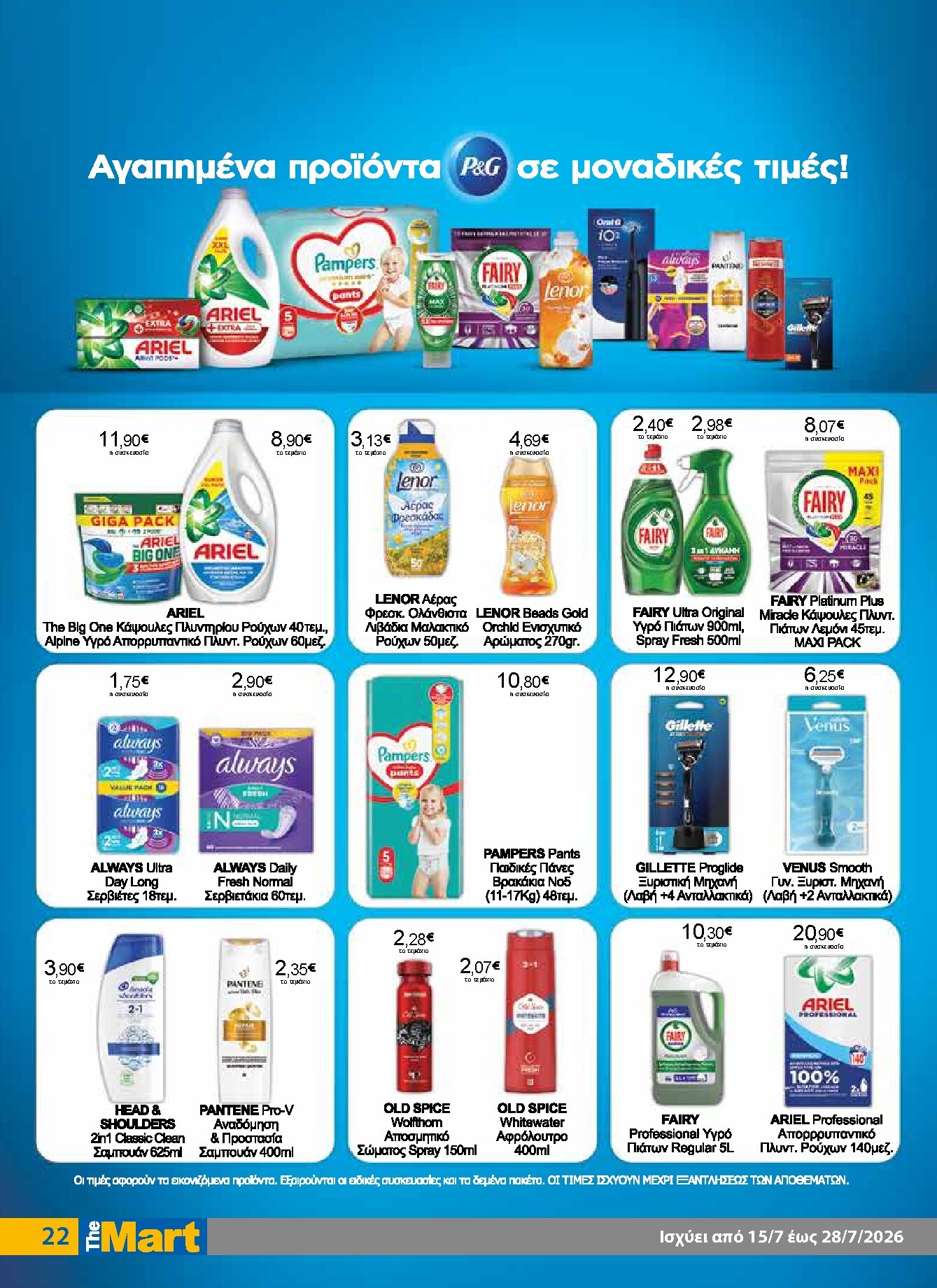 the-mart - Το τρέχον φυλλάδιο The Mart - Για Εμπόρους & Λοιπές Επιχειρήσεις ισχύει από τετάρτης 15/07/2026 έως τρίτης 28/07/2026 - page: 22
