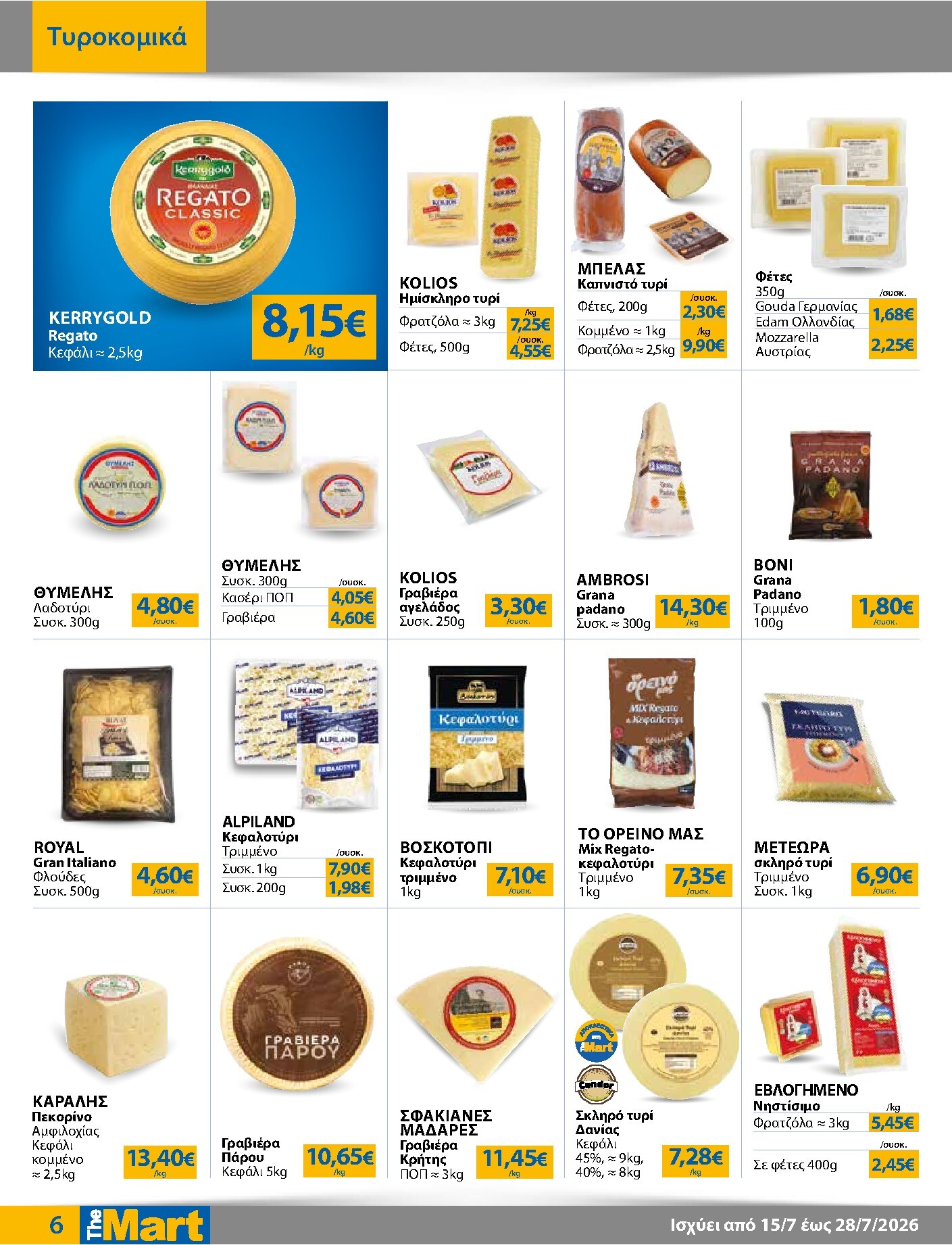 the-mart - Το τρέχον φυλλάδιο The Mart - Για Εμπόρους & Λοιπές Επιχειρήσεις ισχύει από τετάρτης 15/07/2026 έως τρίτης 28/07/2026 - page: 6