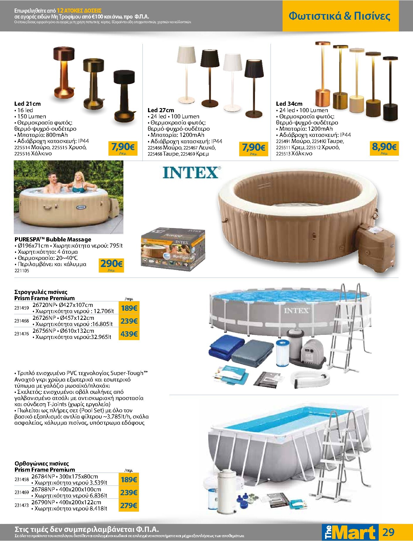 the-mart - Το τρέχον φυλλάδιο The Mart - Για Εμπόρους & Λοιπές Επιχειρήσεις ισχύει από τετάρτης 15/07/2026 έως τρίτης 28/07/2026 - page: 29
