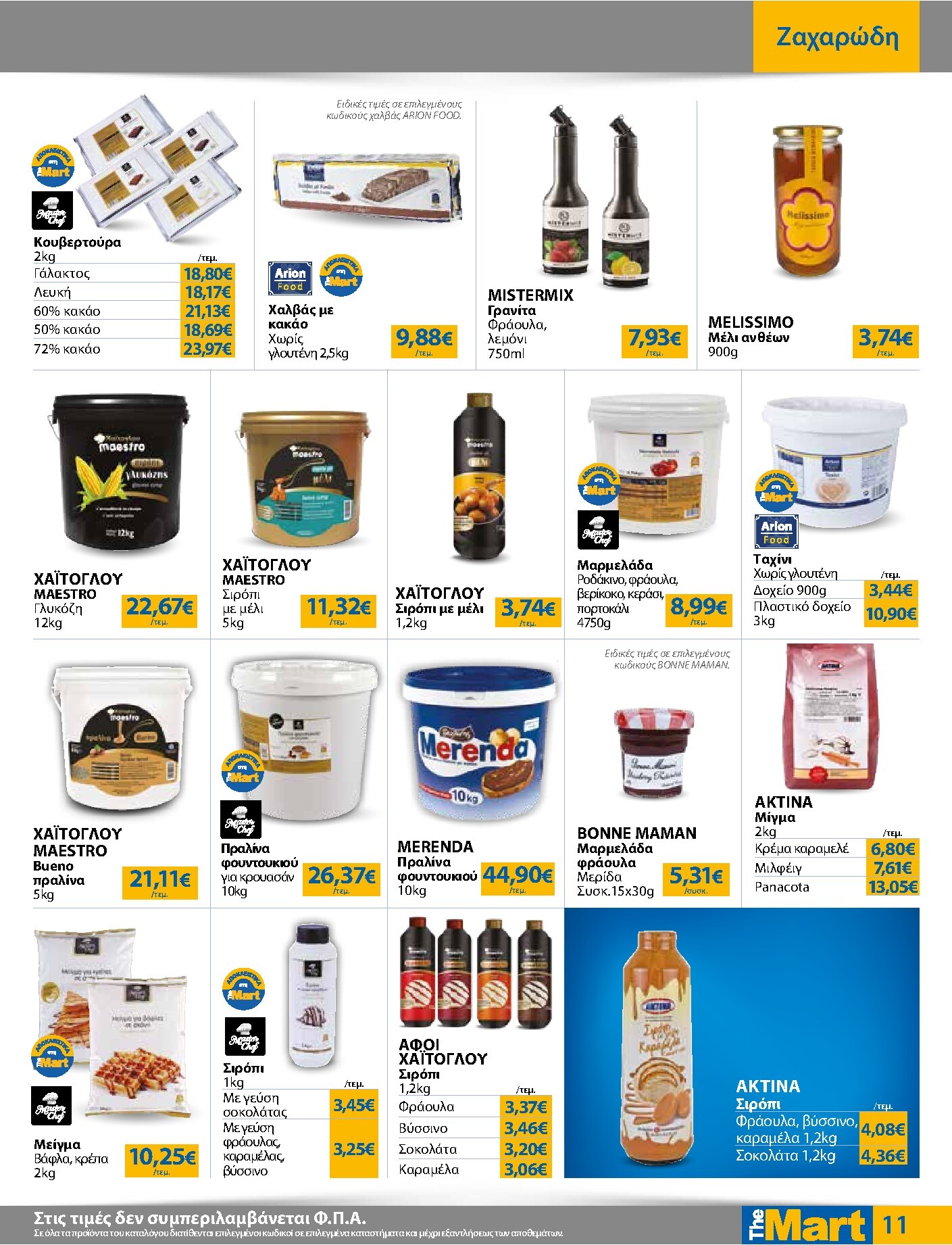 the-mart - Το τρέχον φυλλάδιο The Mart - Για Επιχειρήσεις Εστίασης ισχύει από τετάρτης 15/07/2026 έως τρίτης 28/07/2026 - page: 11