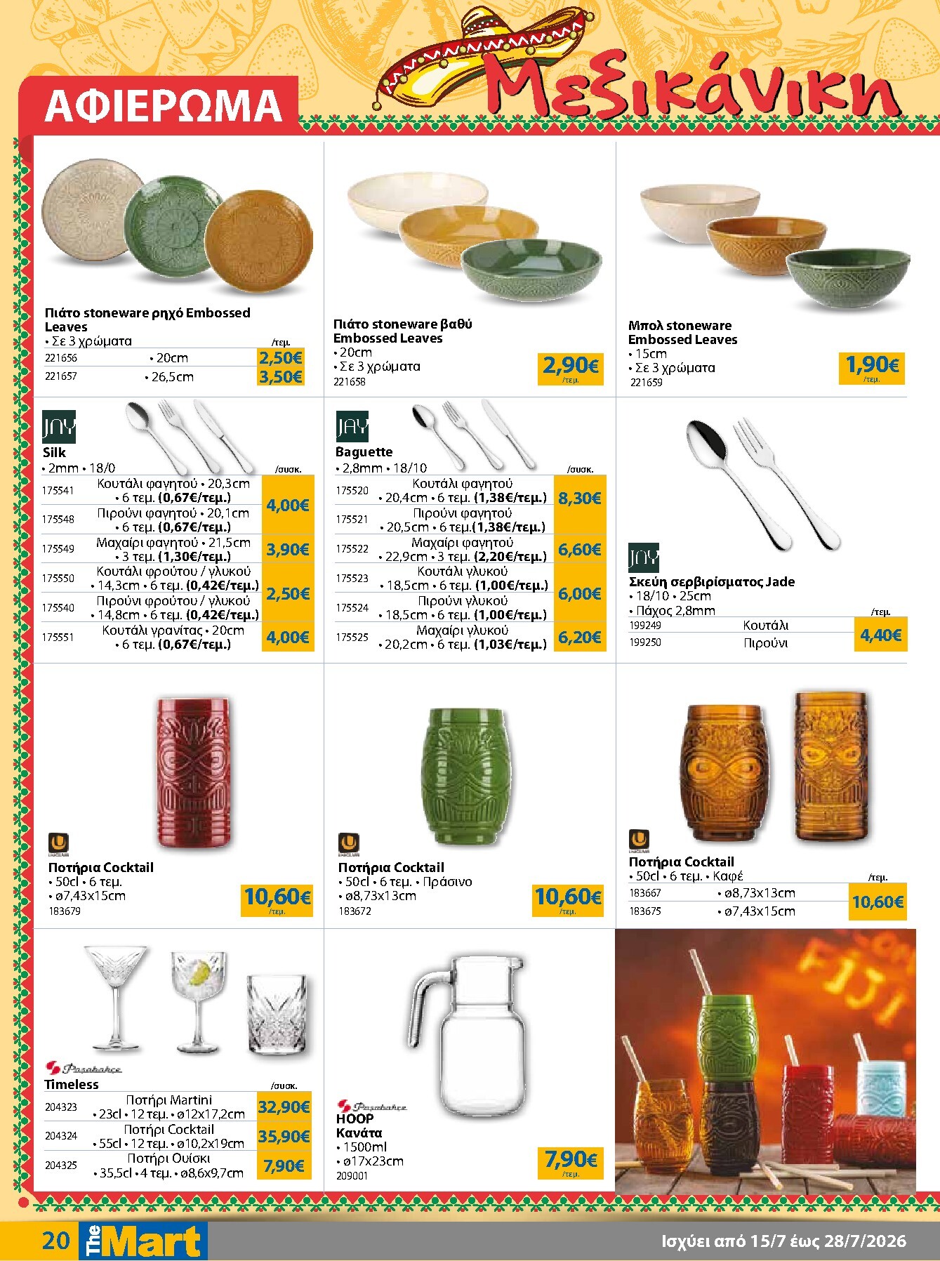 the-mart - Το τρέχον φυλλάδιο The Mart - Για Επιχειρήσεις Εστίασης ισχύει από τετάρτης 15/07/2026 έως τρίτης 28/07/2026 - page: 20