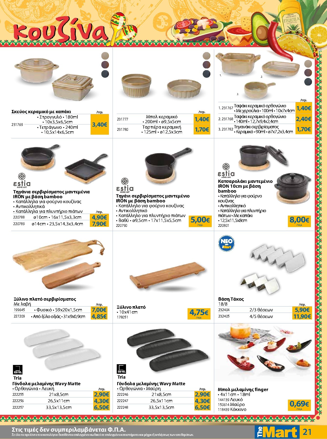the-mart - Το τρέχον φυλλάδιο The Mart - Για Επιχειρήσεις Εστίασης ισχύει από τετάρτης 15/07/2026 έως τρίτης 28/07/2026 - page: 21
