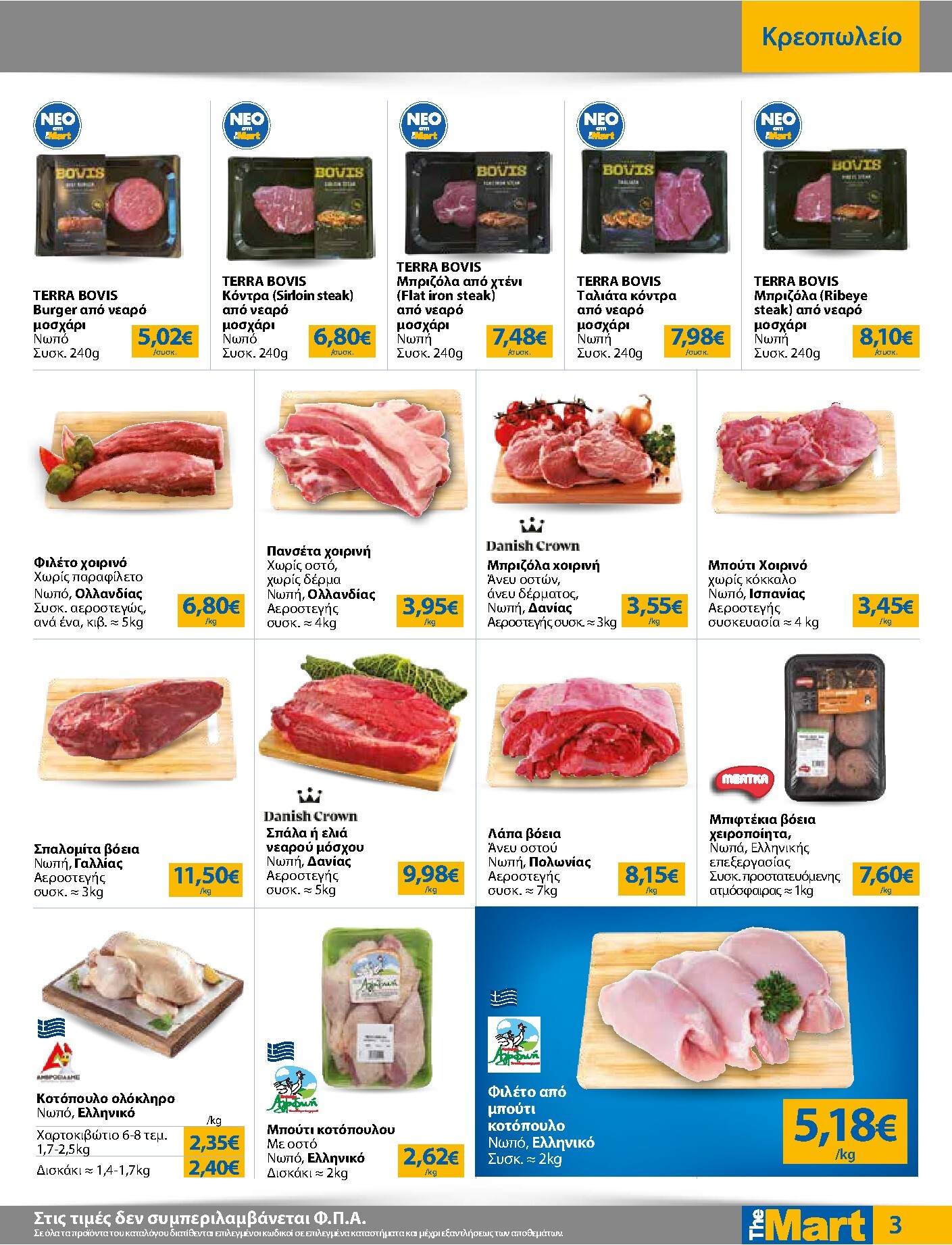 the-mart - Το τρέχον φυλλάδιο The Mart - Για Επιχειρήσεις Εστίασης ισχύει από τετάρτης 15/07/2026 έως τρίτης 28/07/2026 - page: 3
