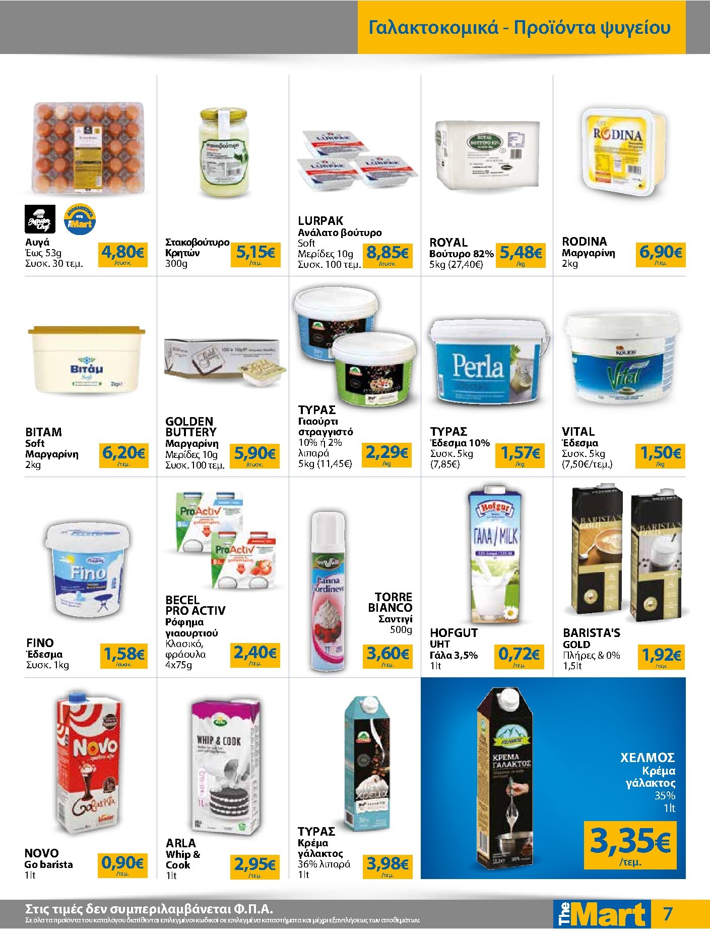 the-mart - Το τρέχον φυλλάδιο The Mart - Για Επιχειρήσεις Εστίασης ισχύει από τετάρτης 15/07/2026 έως τρίτης 28/07/2026 - page: 7