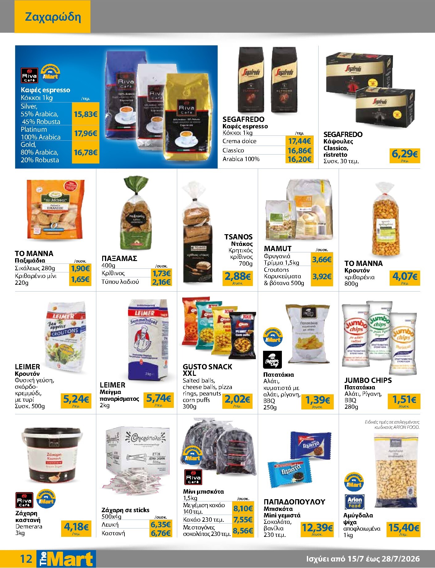 the-mart - Το τρέχον φυλλάδιο The Mart - Για Επιχειρήσεις Εστίασης ισχύει από τετάρτης 15/07/2026 έως τρίτης 28/07/2026 - page: 12