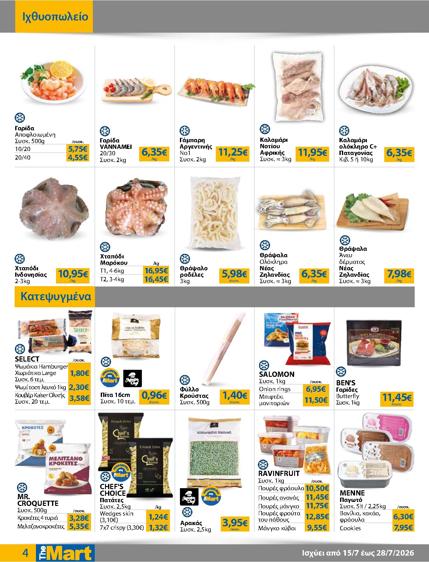the-mart - Το τρέχον φυλλάδιο The Mart - Για Επιχειρήσεις Εστίασης ισχύει από τετάρτης 15/07/2026 έως τρίτης 28/07/2026 - page: 4