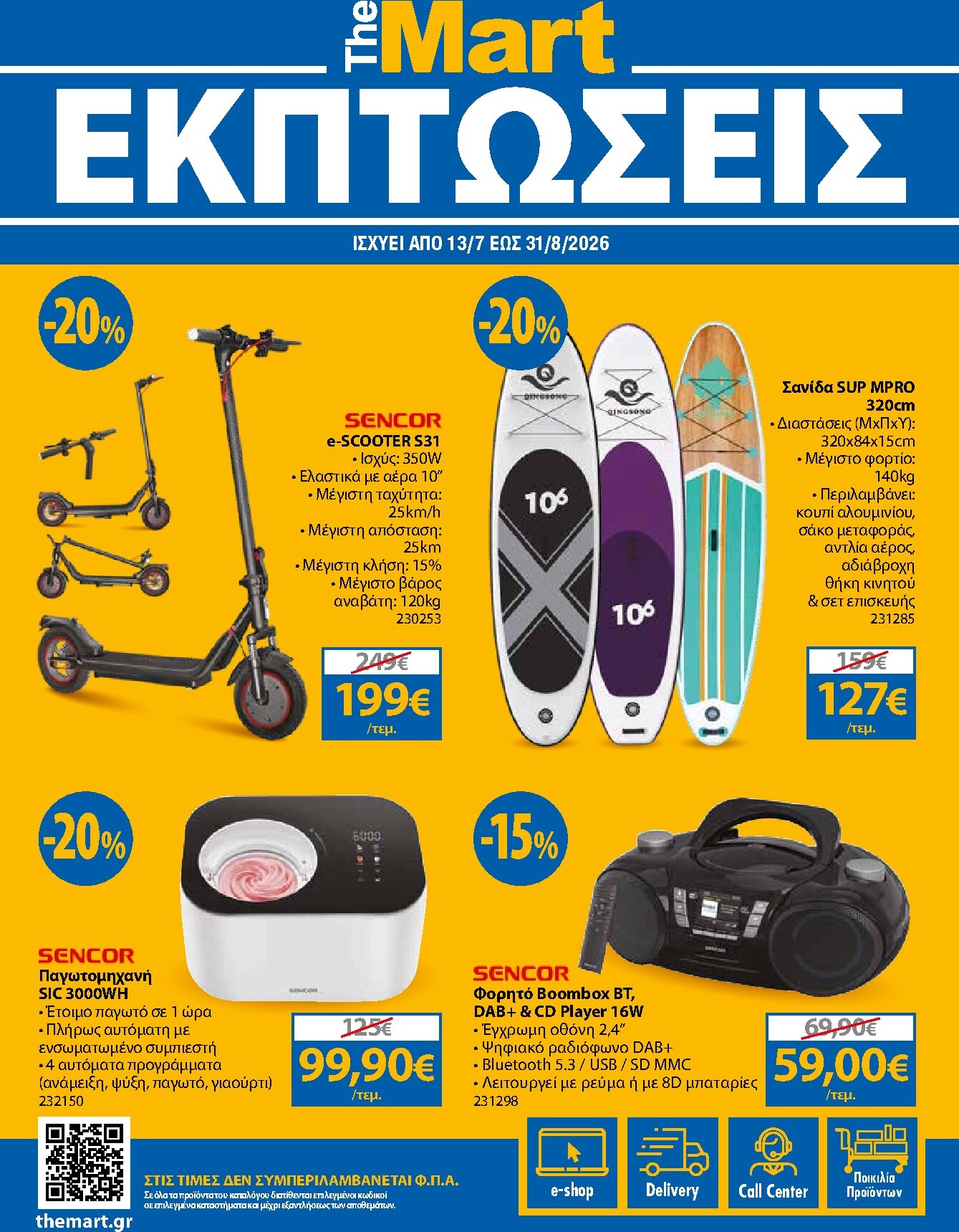 the-mart - Το τρέχον φυλλάδιο The Mart - Κατάλογος Καλοκαιρινές Εκπτώσεις ισχύει από δευτέρας 13/07/2026 έως δευτέρας 31/08/2026