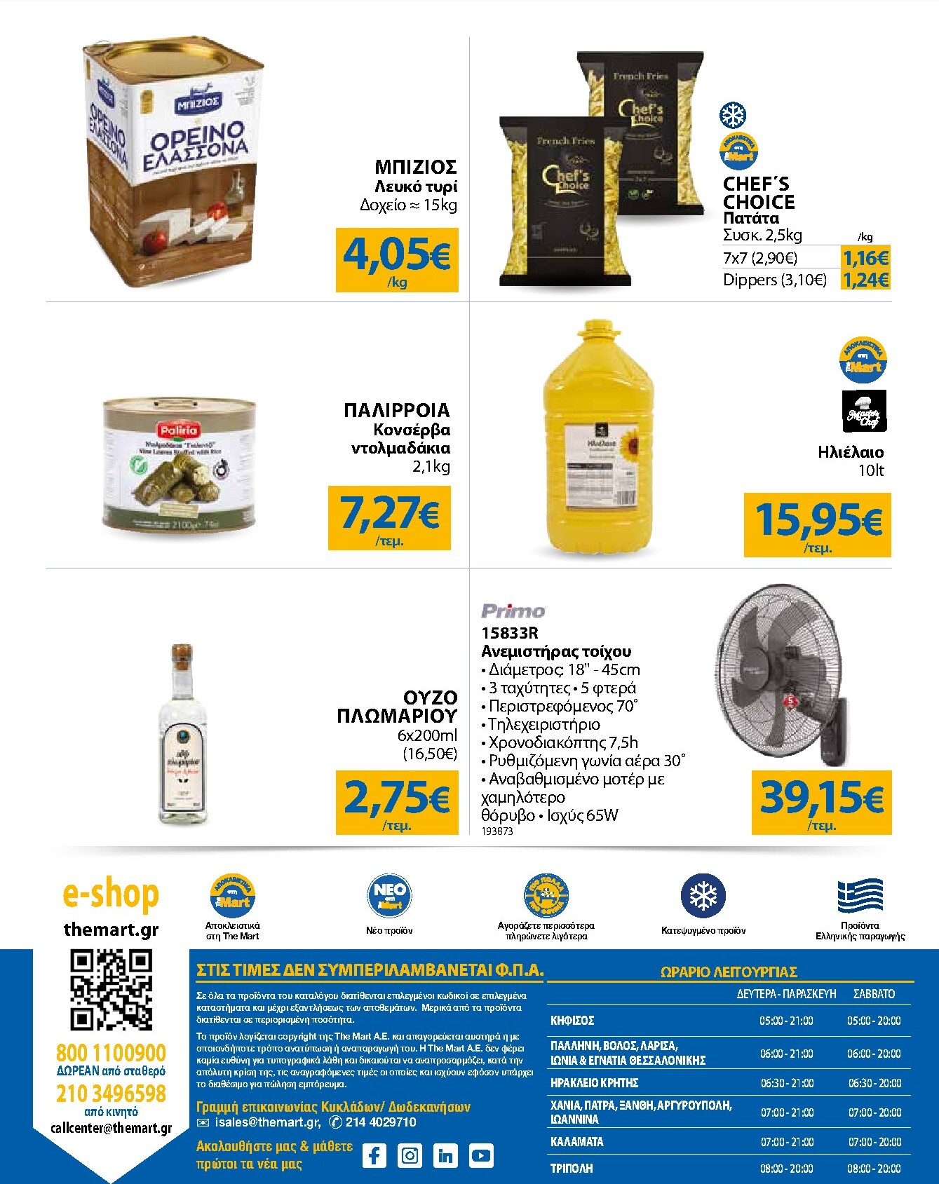 the-mart - Το τρέχον φυλλάδιο The Mart - Για Επιχειρήσεις Εστίασης ισχύει από τετάρτης 29/07/2026 έως τρίτης 11/08/2026 - page: 24