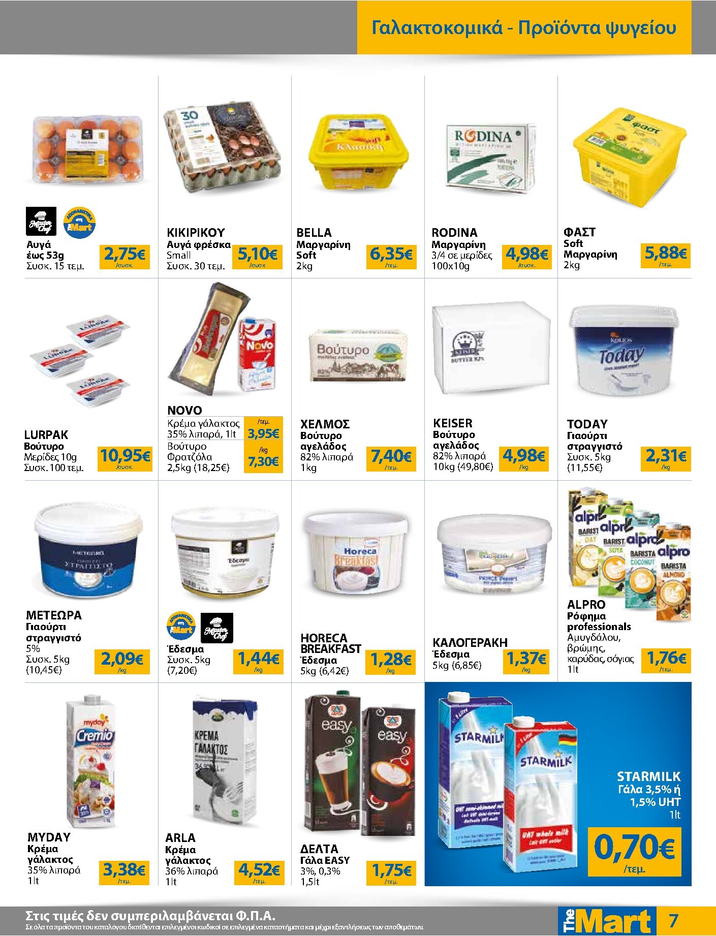 the-mart - Το τρέχον φυλλάδιο The Mart - Για Επιχειρήσεις Εστίασης ισχύει από τετάρτης 29/07/2026 έως τρίτης 11/08/2026 - page: 7