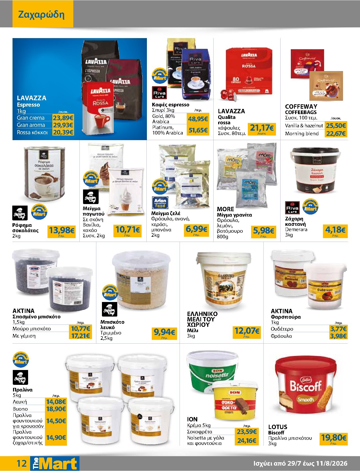 the-mart - Το τρέχον φυλλάδιο The Mart - Για Επιχειρήσεις Εστίασης ισχύει από τετάρτης 29/07/2026 έως τρίτης 11/08/2026 - page: 12