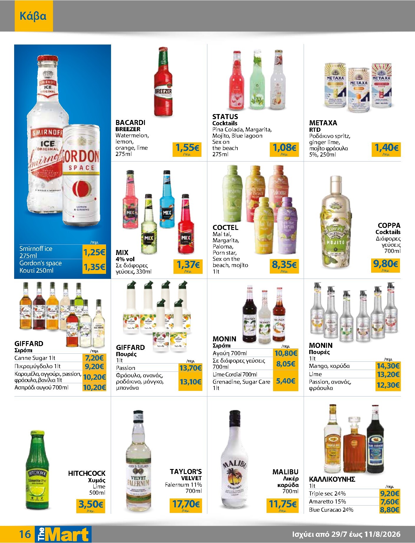 the-mart - Το τρέχον φυλλάδιο The Mart - Για Επιχειρήσεις Εστίασης ισχύει από τετάρτης 29/07/2026 έως τρίτης 11/08/2026 - page: 16