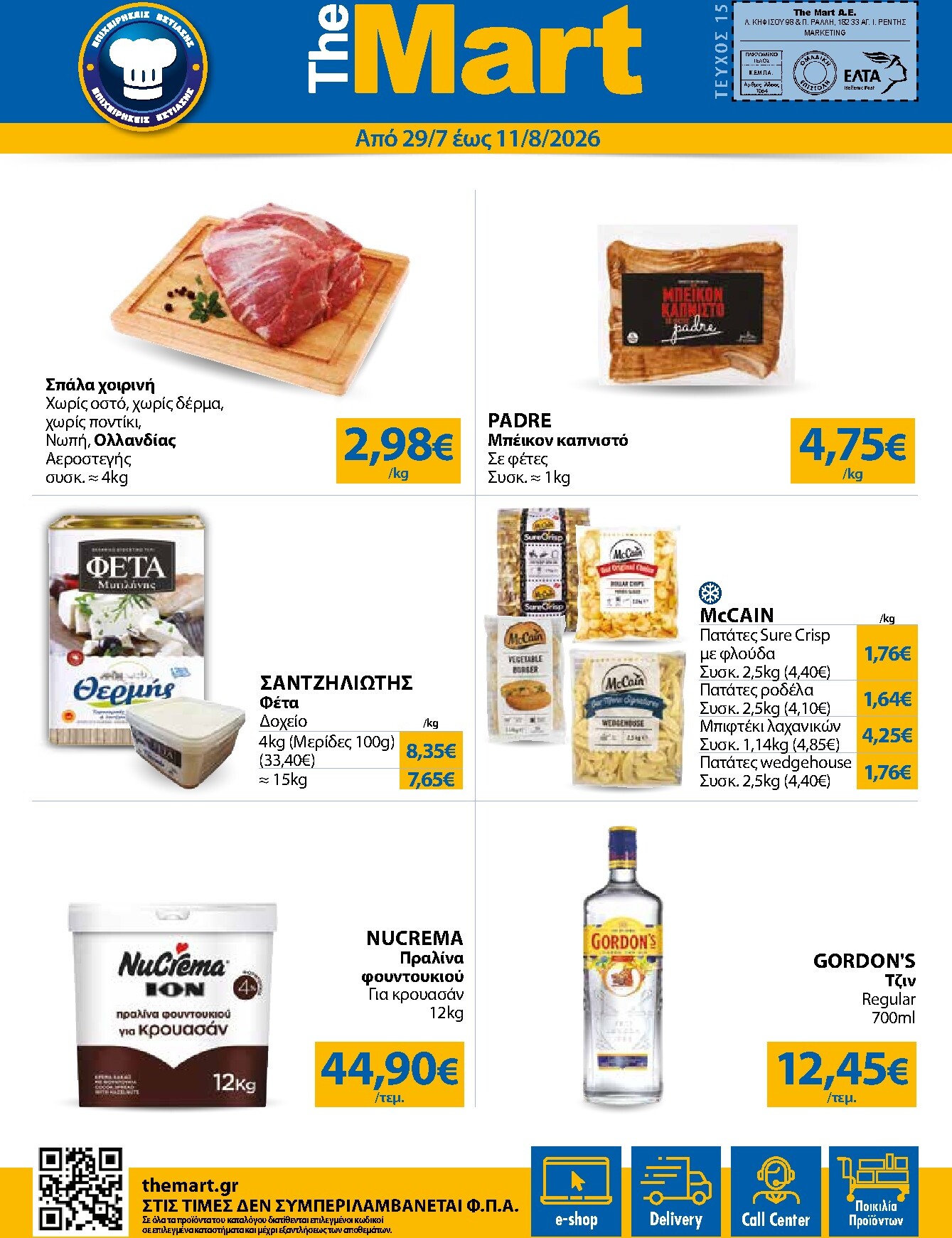 the-mart - Το τρέχον φυλλάδιο The Mart - Για Επιχειρήσεις Εστίασης ισχύει από τετάρτης 29/07/2026 έως τρίτης 11/08/2026