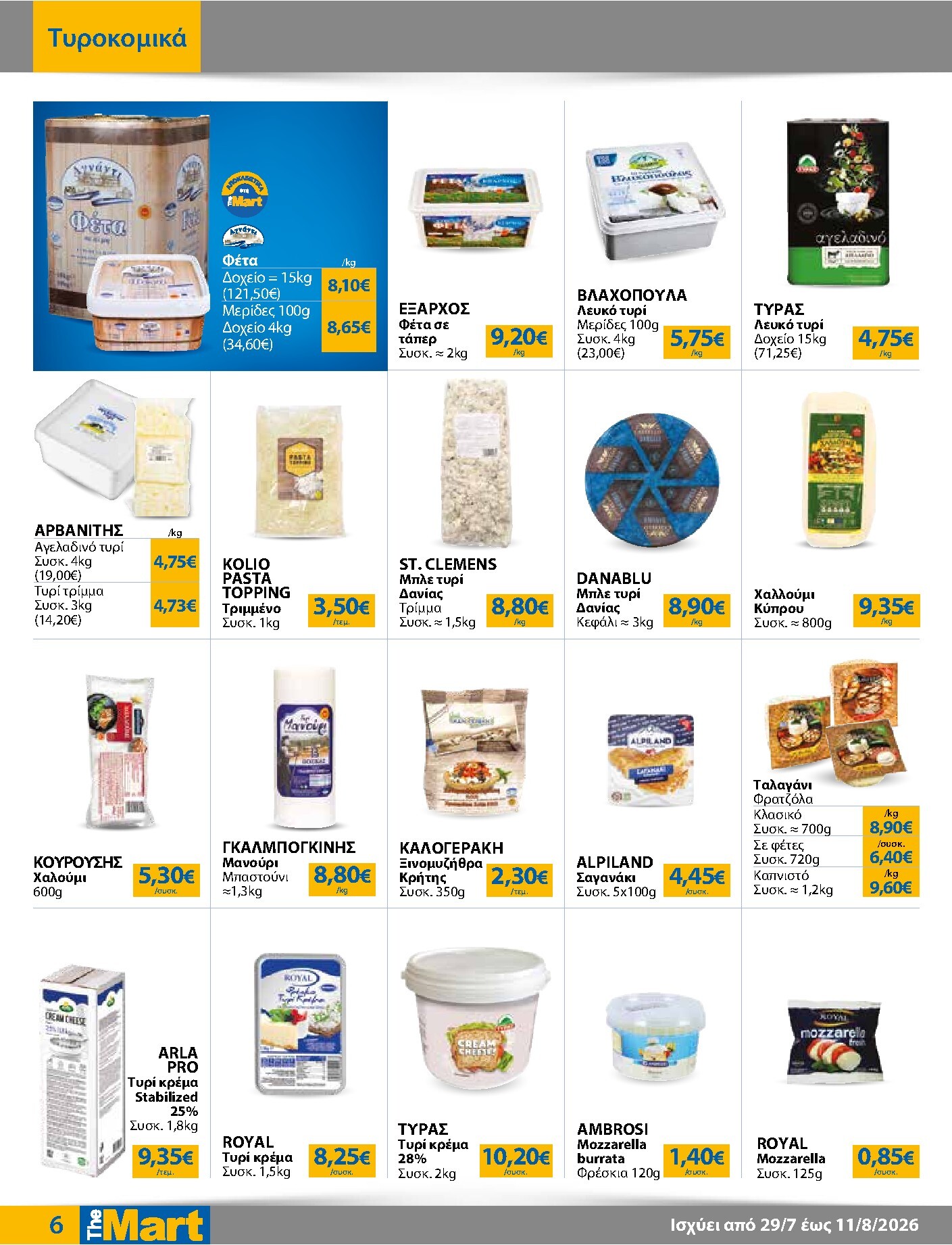 the-mart - Το τρέχον φυλλάδιο The Mart - Για Επιχειρήσεις Εστίασης ισχύει από τετάρτης 29/07/2026 έως τρίτης 11/08/2026 - page: 6