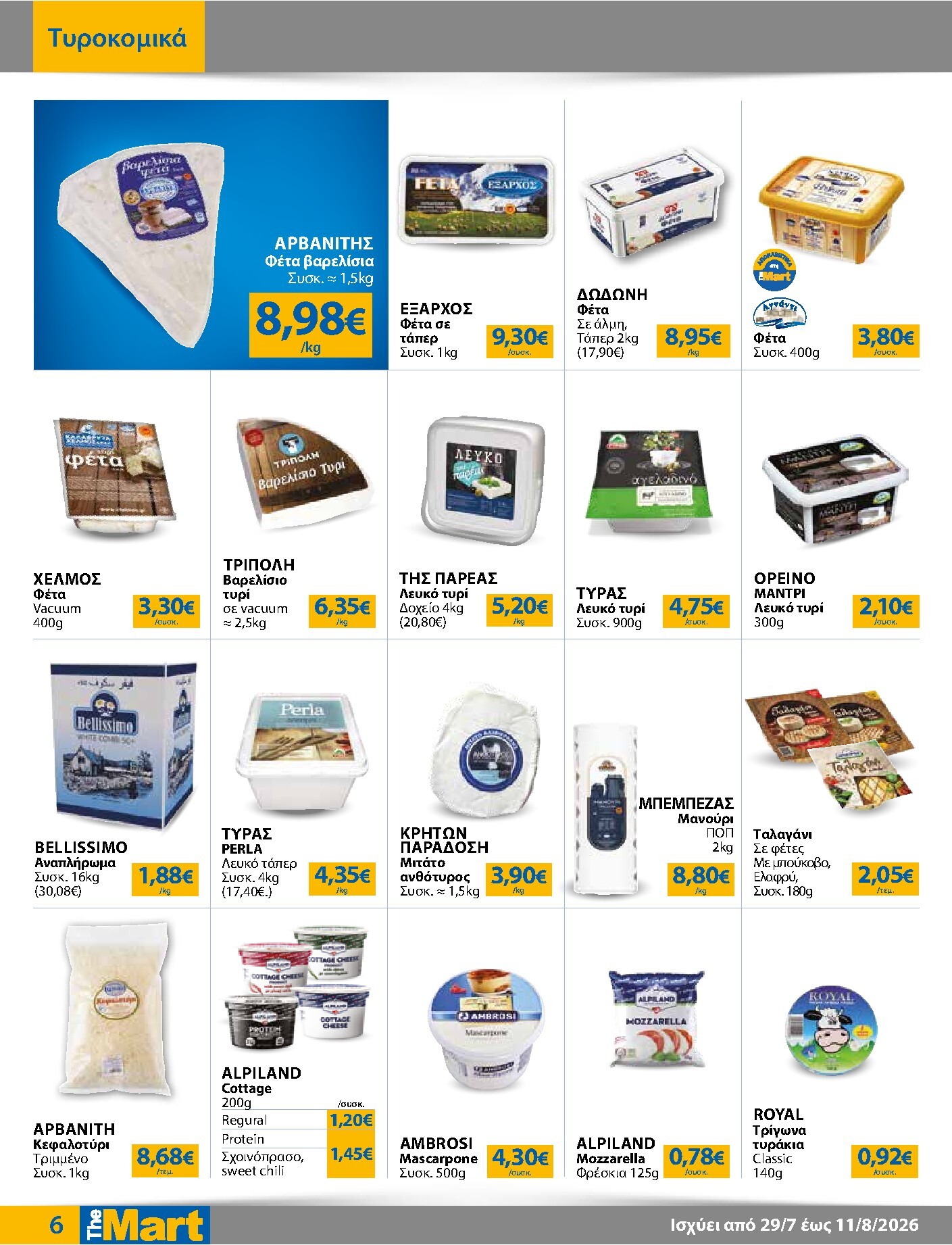 the-mart - Το τρέχον φυλλάδιο The Mart - Για Εμπόρους & Λοιπές Επιχειρήσεις ισχύει από τετάρτης 29/07/2026 έως τρίτης 11/08/2026 - page: 6