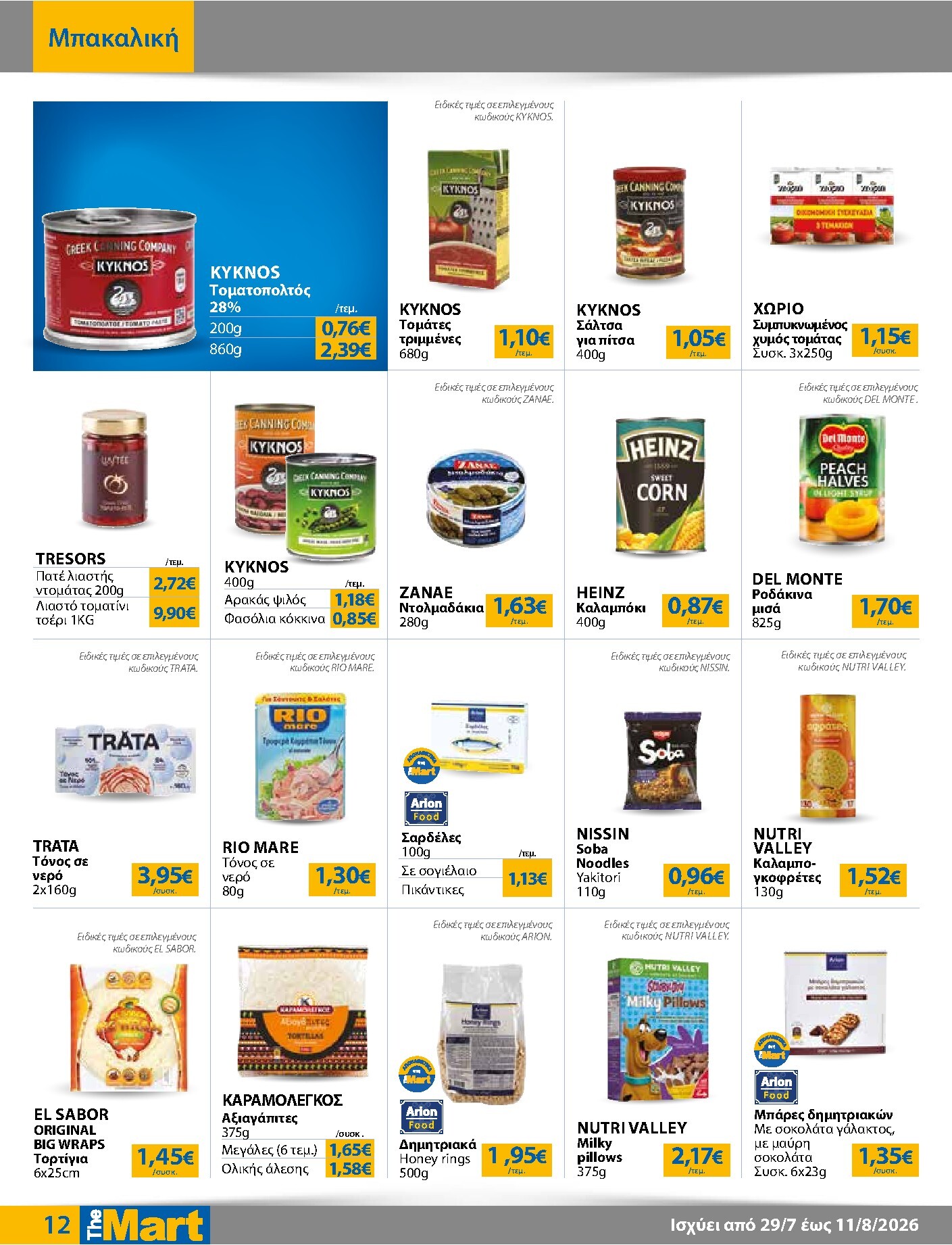 the-mart - Το τρέχον φυλλάδιο The Mart - Για Εμπόρους & Λοιπές Επιχειρήσεις ισχύει από τετάρτης 29/07/2026 έως τρίτης 11/08/2026 - page: 12