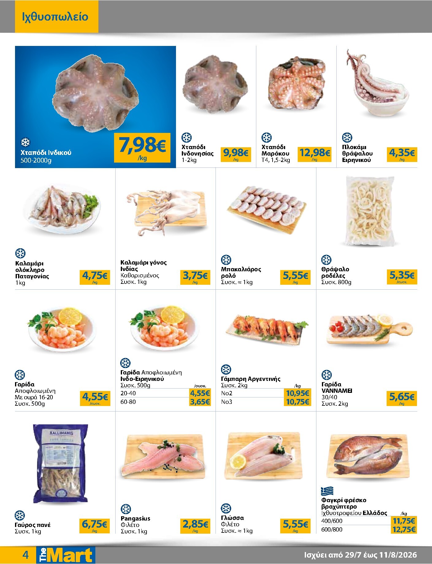 the-mart - Το τρέχον φυλλάδιο The Mart - Για Εμπόρους & Λοιπές Επιχειρήσεις ισχύει από τετάρτης 29/07/2026 έως τρίτης 11/08/2026 - page: 4