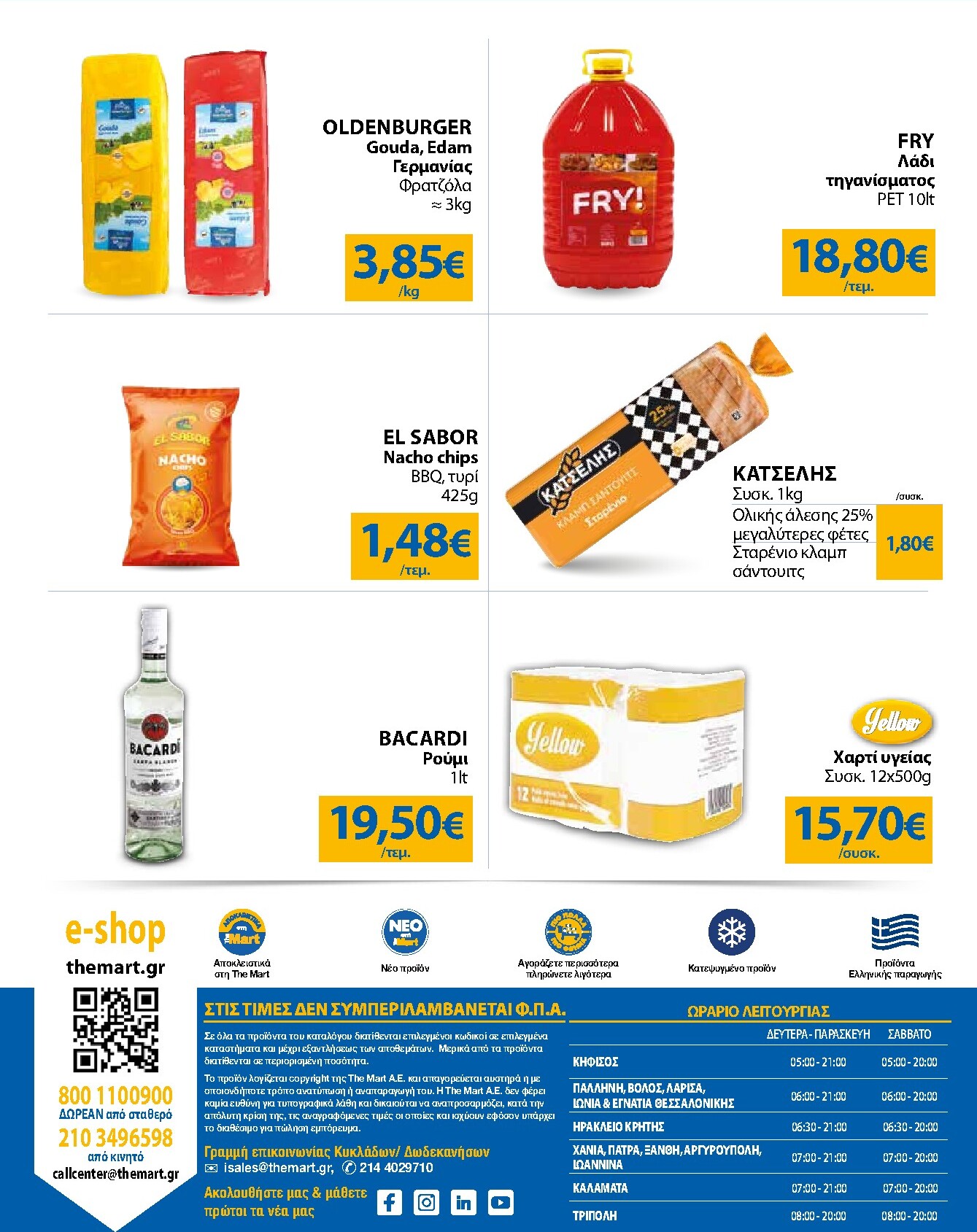the-mart - Το τρέχον φυλλάδιο The Mart - Για Επιχειρήσεις Εστίασης ισχύει από τετάρτης 12/08/2026 έως τρίτης 25/08/2026 - page: 24