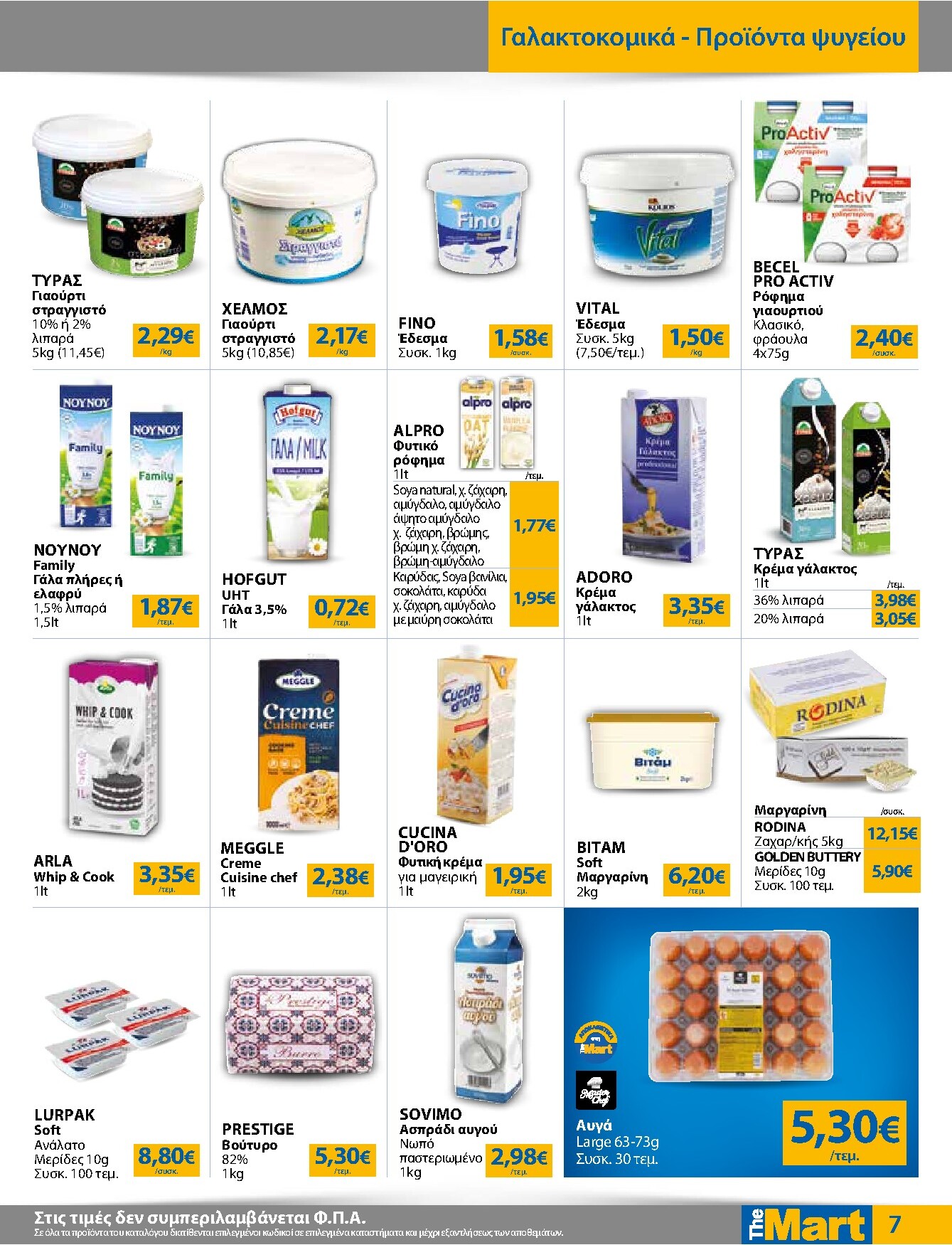 the-mart - Το τρέχον φυλλάδιο The Mart - Για Επιχειρήσεις Εστίασης ισχύει από τετάρτης 12/08/2026 έως τρίτης 25/08/2026 - page: 7