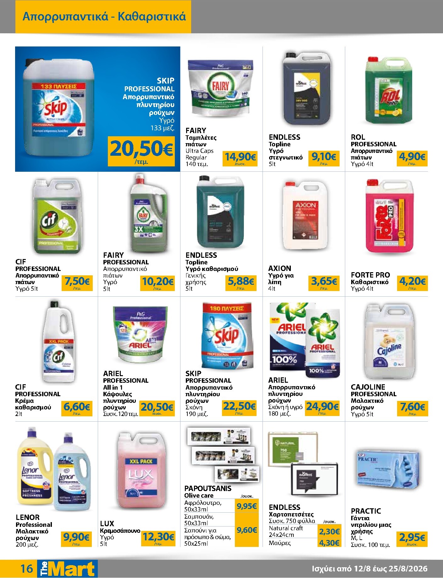 the-mart - Το τρέχον φυλλάδιο The Mart - Για Επιχειρήσεις Εστίασης ισχύει από τετάρτης 12/08/2026 έως τρίτης 25/08/2026 - page: 16