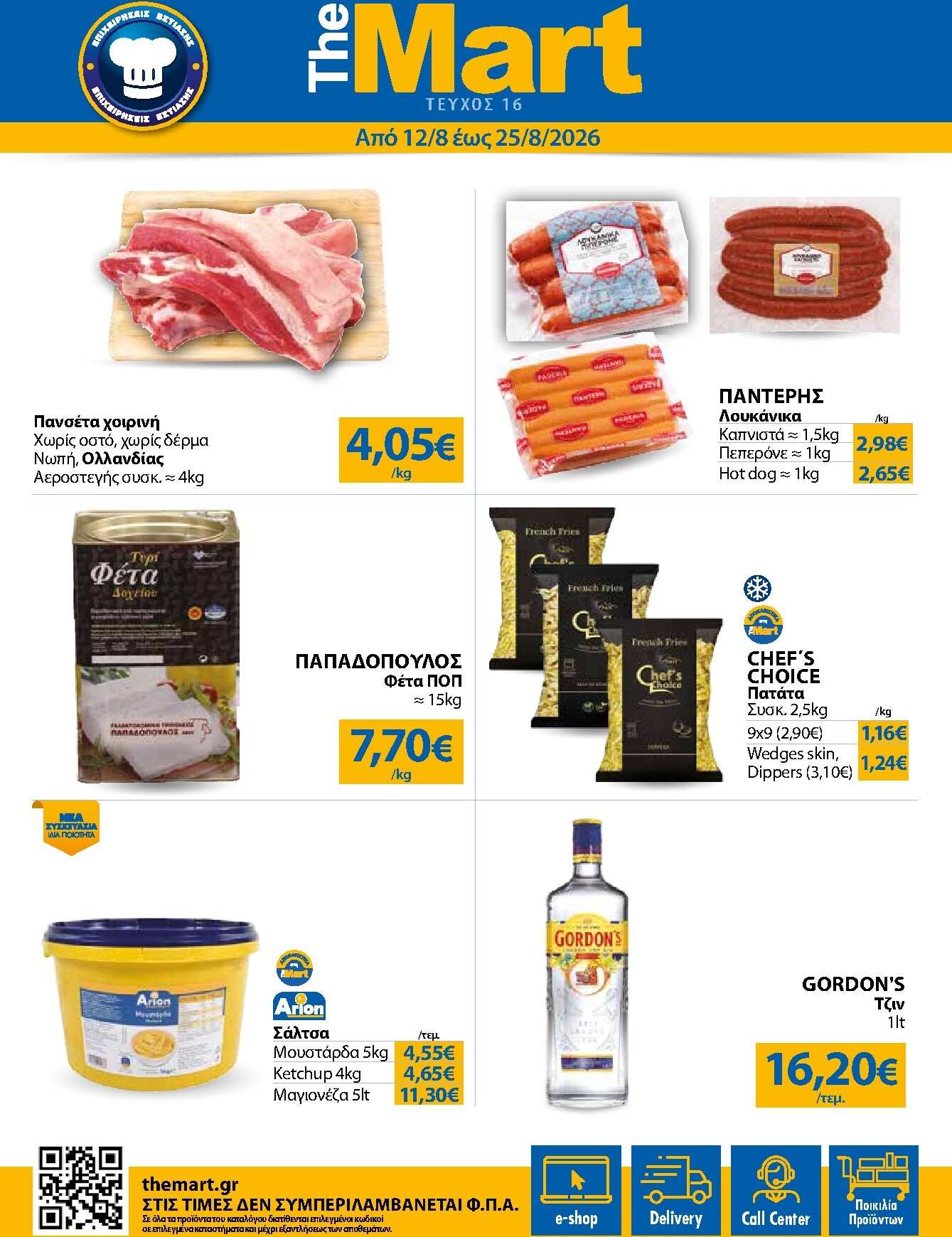 the-mart - Το τρέχον φυλλάδιο The Mart - Για Επιχειρήσεις Εστίασης ισχύει από τετάρτης 12/08/2026 έως τρίτης 25/08/2026