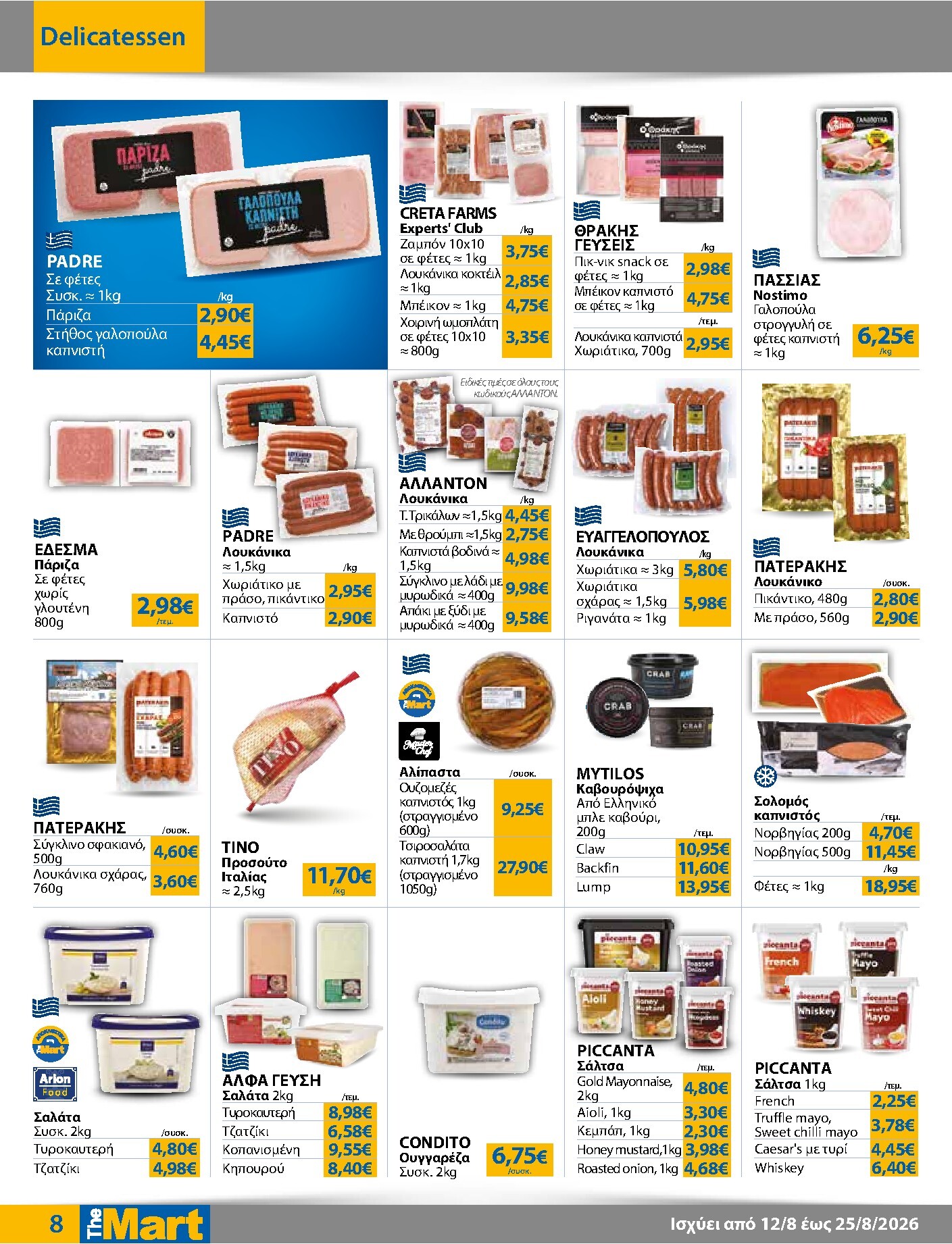 the-mart - Το τρέχον φυλλάδιο The Mart - Για Επιχειρήσεις Εστίασης ισχύει από τετάρτης 12/08/2026 έως τρίτης 25/08/2026 - page: 8