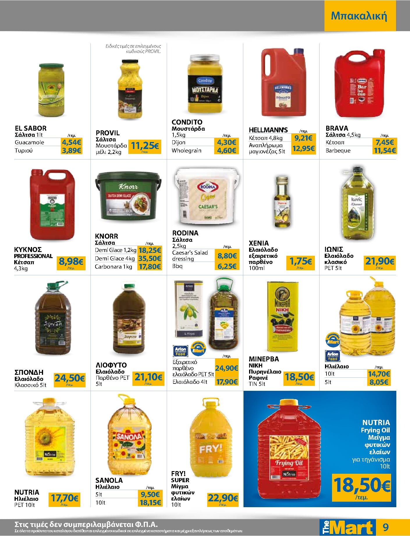 the-mart - Το τρέχον φυλλάδιο The Mart - Για Επιχειρήσεις Εστίασης ισχύει από τετάρτης 12/08/2026 έως τρίτης 25/08/2026 - page: 9
