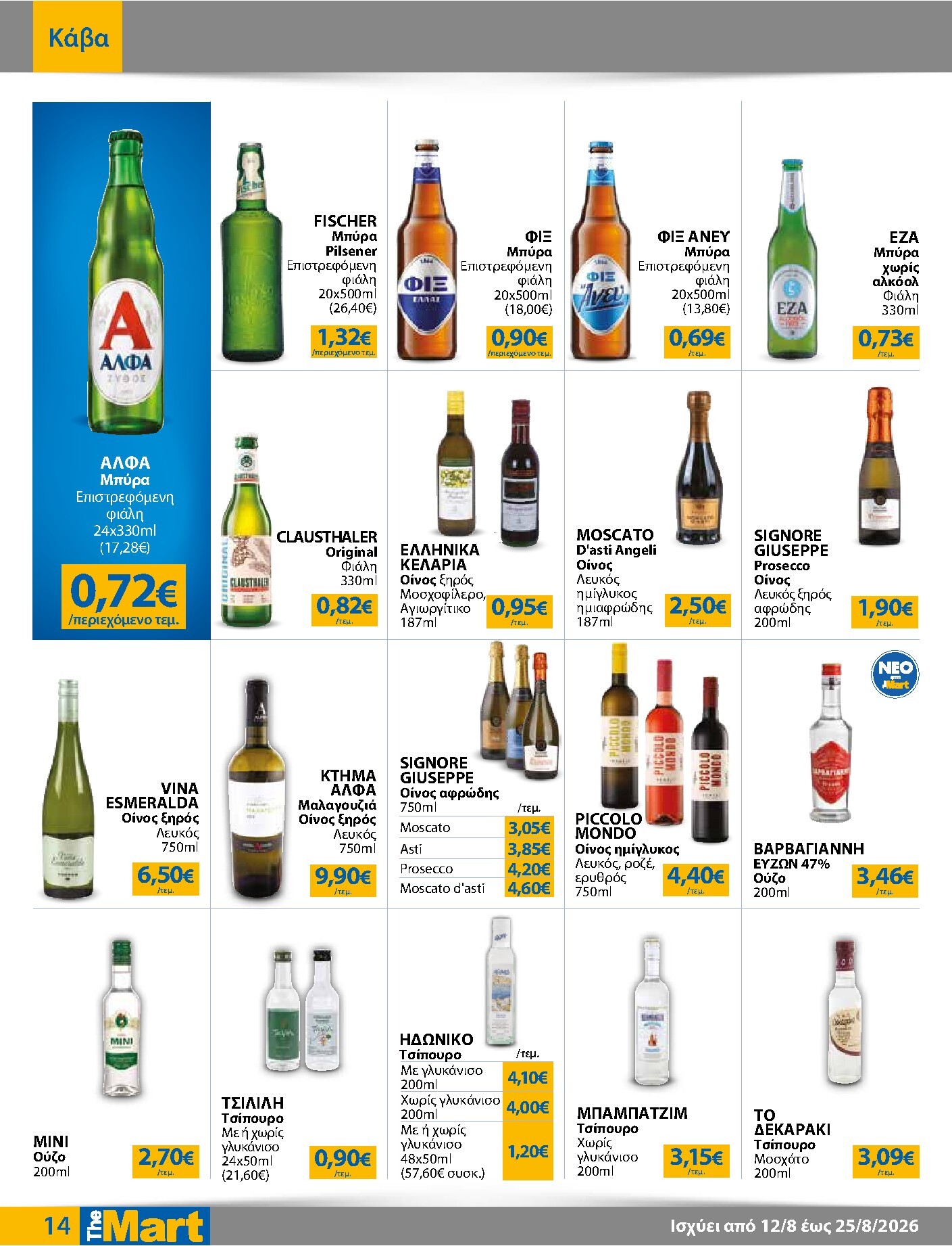 the-mart - Το τρέχον φυλλάδιο The Mart - Για Επιχειρήσεις Εστίασης ισχύει από τετάρτης 12/08/2026 έως τρίτης 25/08/2026 - page: 14