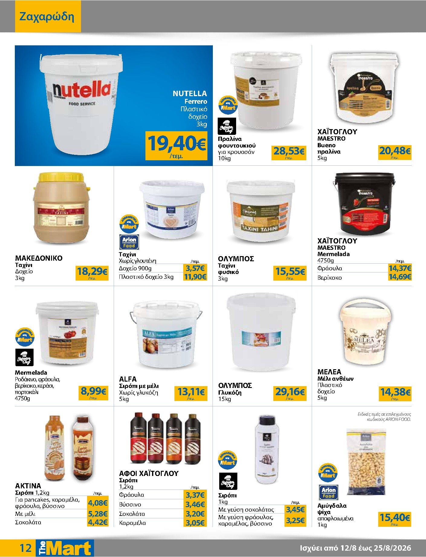 the-mart - Το τρέχον φυλλάδιο The Mart - Για Επιχειρήσεις Εστίασης ισχύει από τετάρτης 12/08/2026 έως τρίτης 25/08/2026 - page: 12