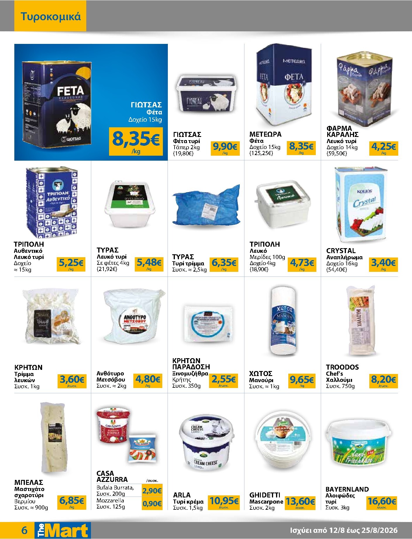 the-mart - Το τρέχον φυλλάδιο The Mart - Για Επιχειρήσεις Εστίασης ισχύει από τετάρτης 12/08/2026 έως τρίτης 25/08/2026 - page: 6