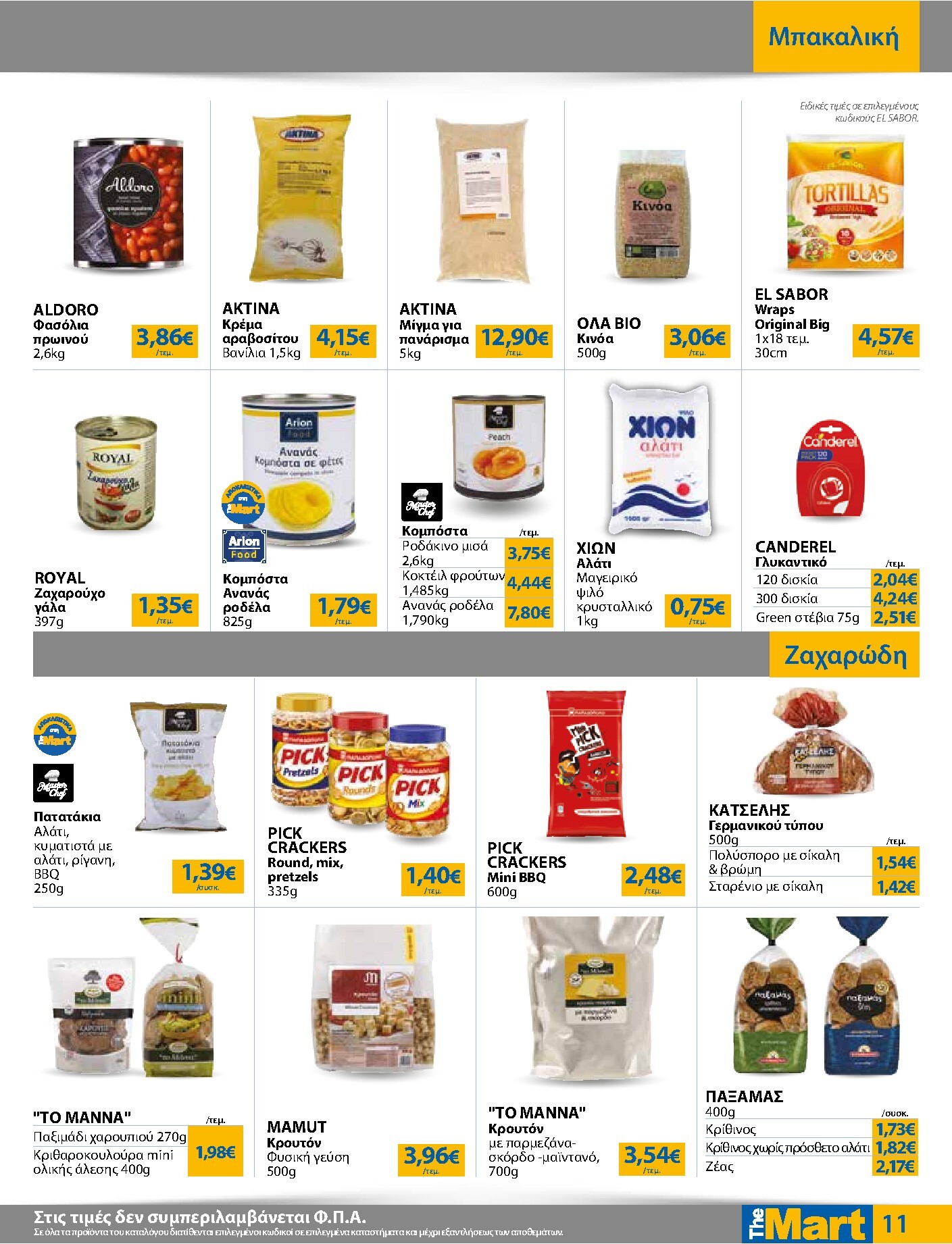 the-mart - Το τρέχον φυλλάδιο The Mart - Για Επιχειρήσεις Εστίασης ισχύει από τετάρτης 12/08/2026 έως τρίτης 25/08/2026 - page: 11