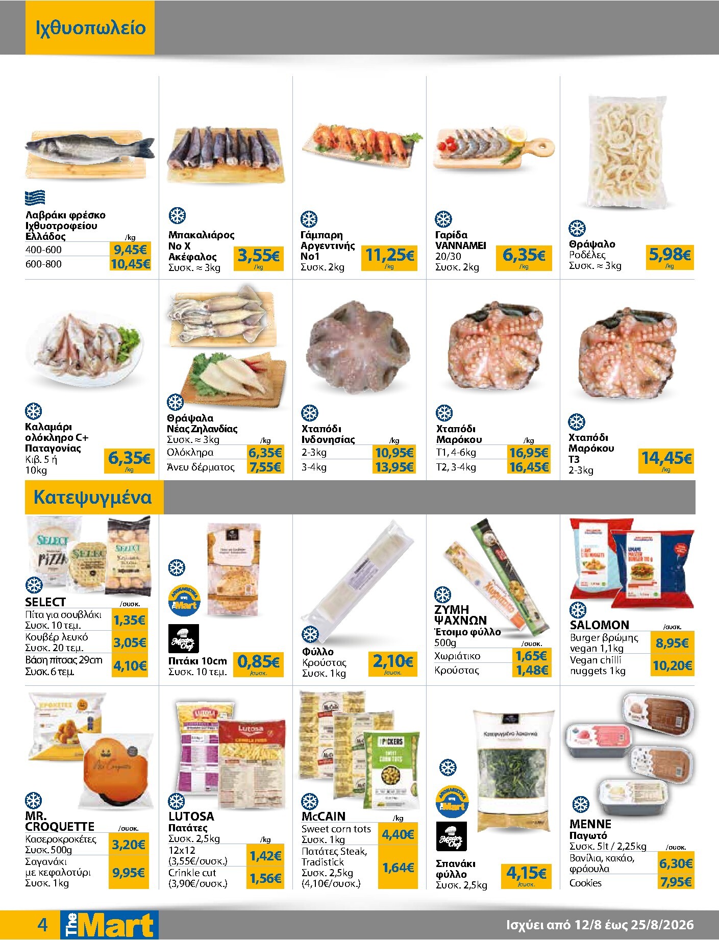 the-mart - Το τρέχον φυλλάδιο The Mart - Για Επιχειρήσεις Εστίασης ισχύει από τετάρτης 12/08/2026 έως τρίτης 25/08/2026 - page: 4