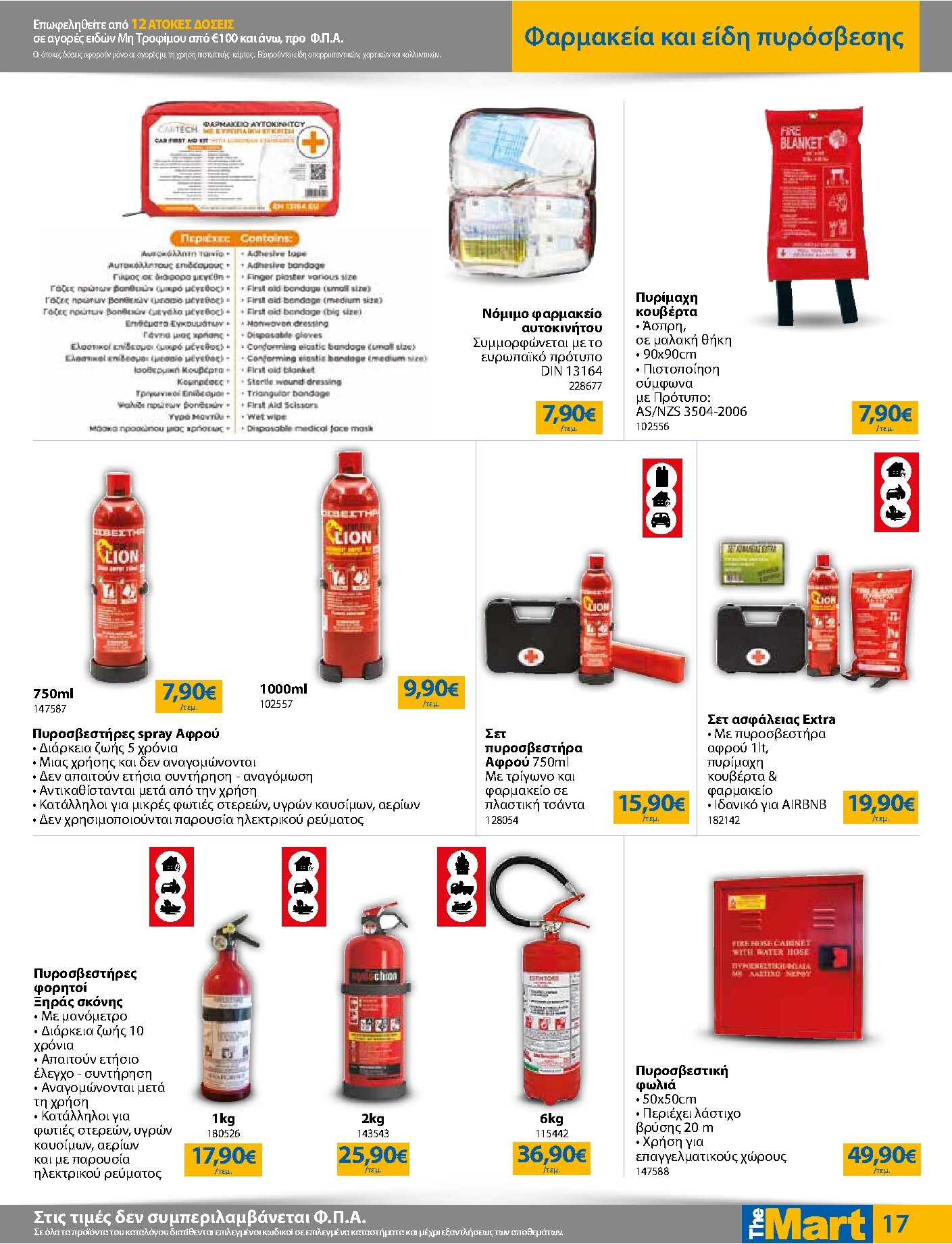 the-mart - Το τρέχον φυλλάδιο The Mart - Για Επιχειρήσεις Εστίασης ισχύει από τετάρτης 12/08/2026 έως τρίτης 25/08/2026 - page: 17