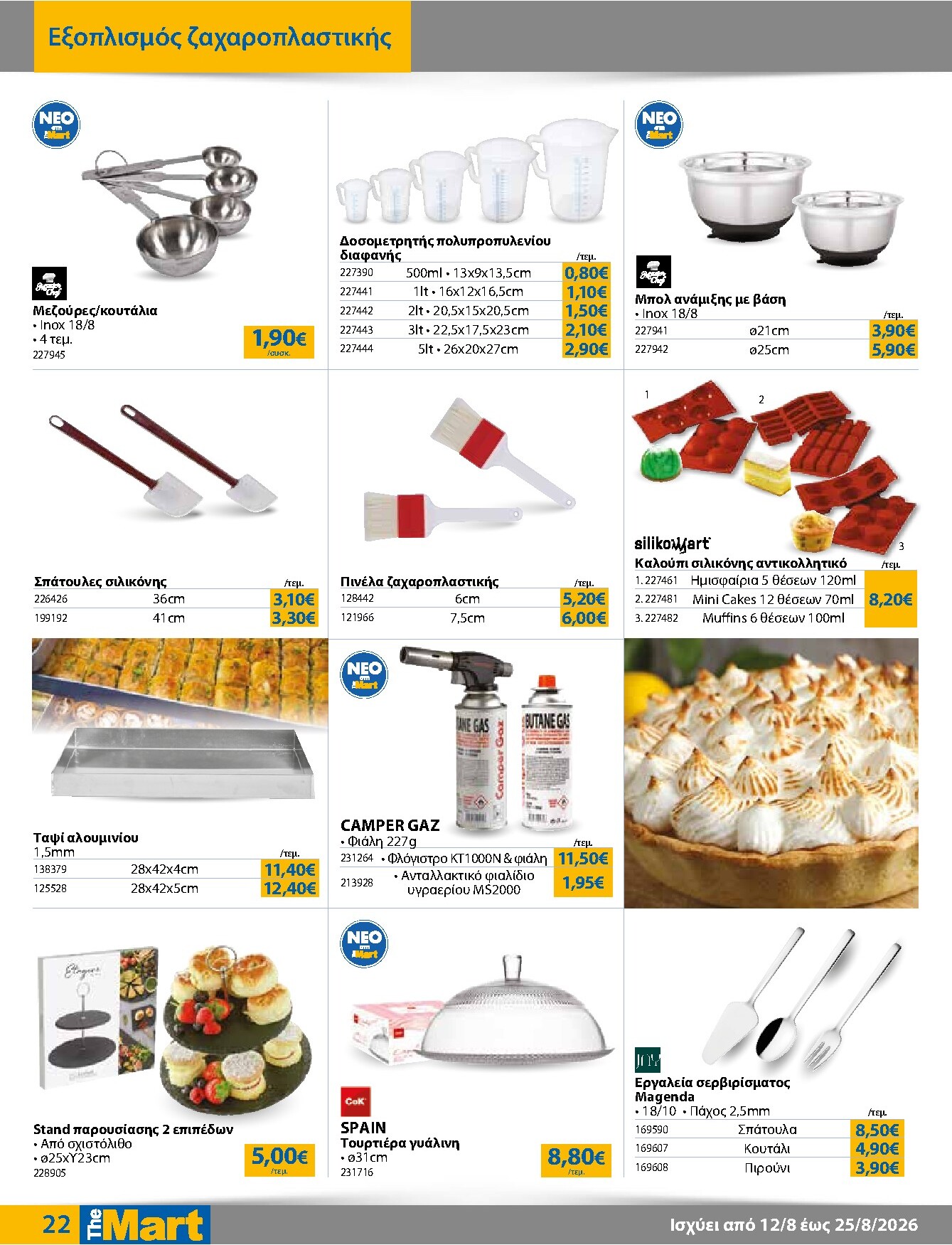 the-mart - Το τρέχον φυλλάδιο The Mart - Για Επιχειρήσεις Εστίασης ισχύει από τετάρτης 12/08/2026 έως τρίτης 25/08/2026 - page: 22