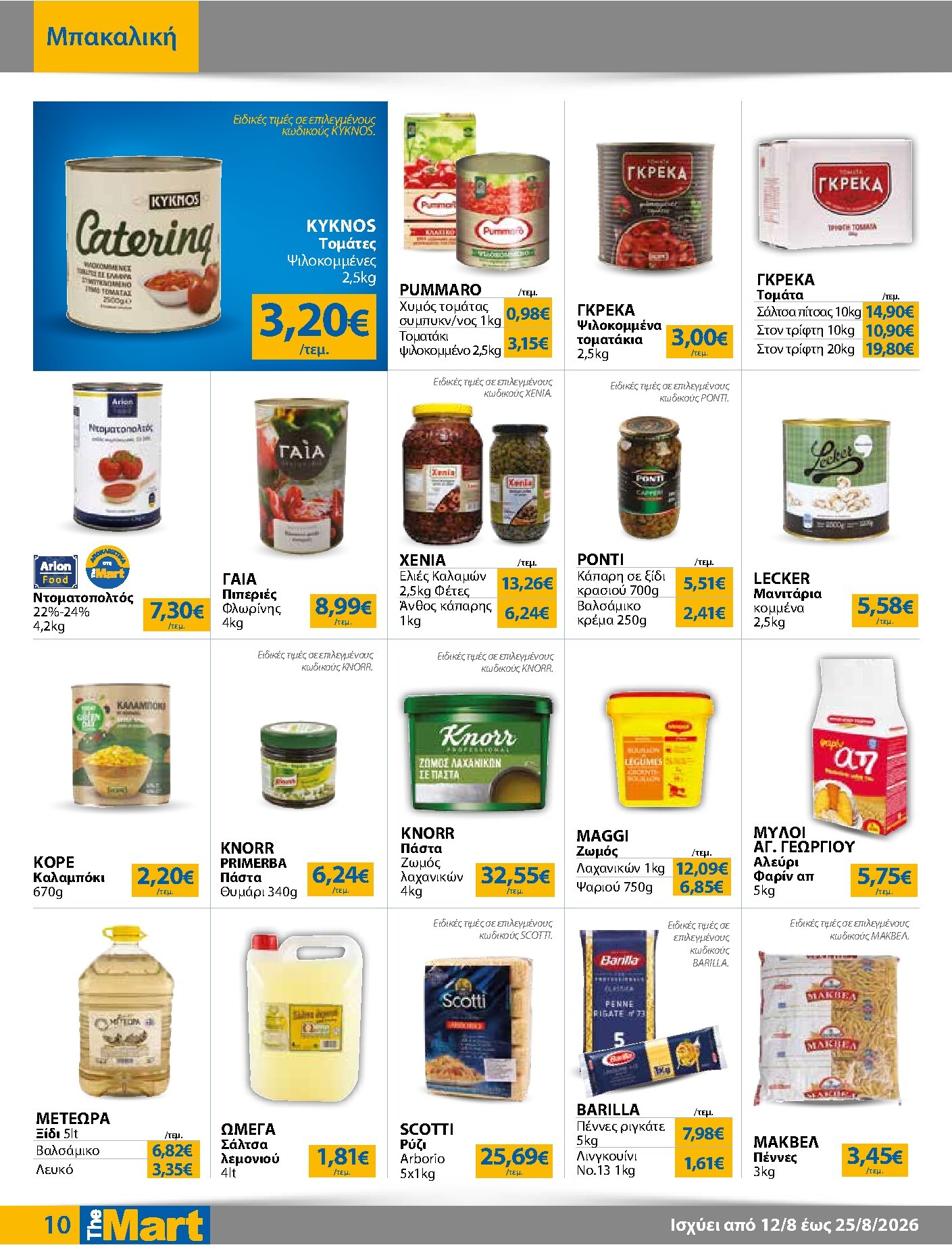 the-mart - Το τρέχον φυλλάδιο The Mart - Για Επιχειρήσεις Εστίασης ισχύει από τετάρτης 12/08/2026 έως τρίτης 25/08/2026 - page: 10