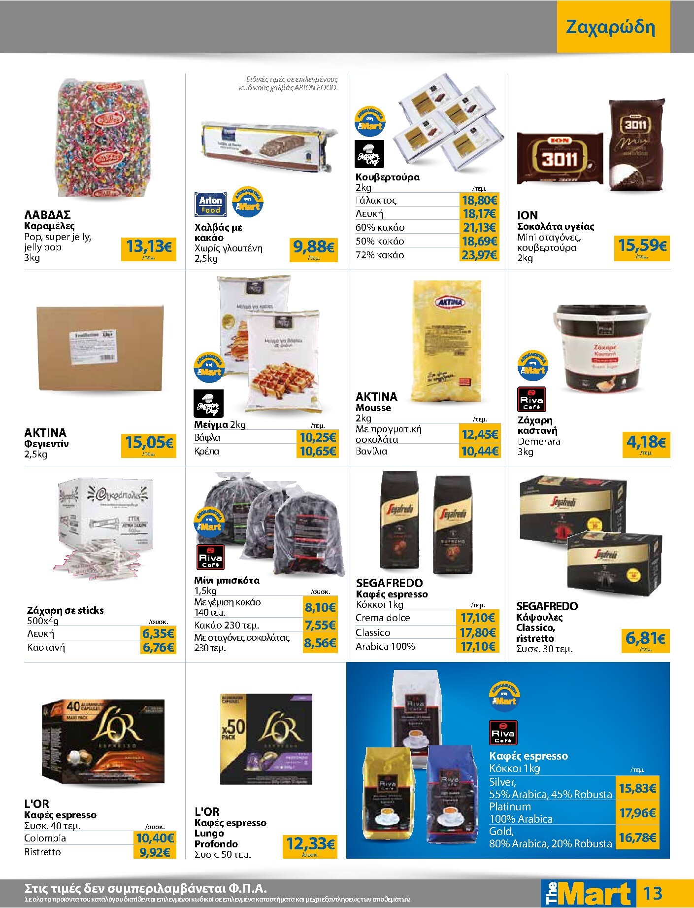 the-mart - Το τρέχον φυλλάδιο The Mart - Για Επιχειρήσεις Εστίασης ισχύει από τετάρτης 12/08/2026 έως τρίτης 25/08/2026 - page: 13