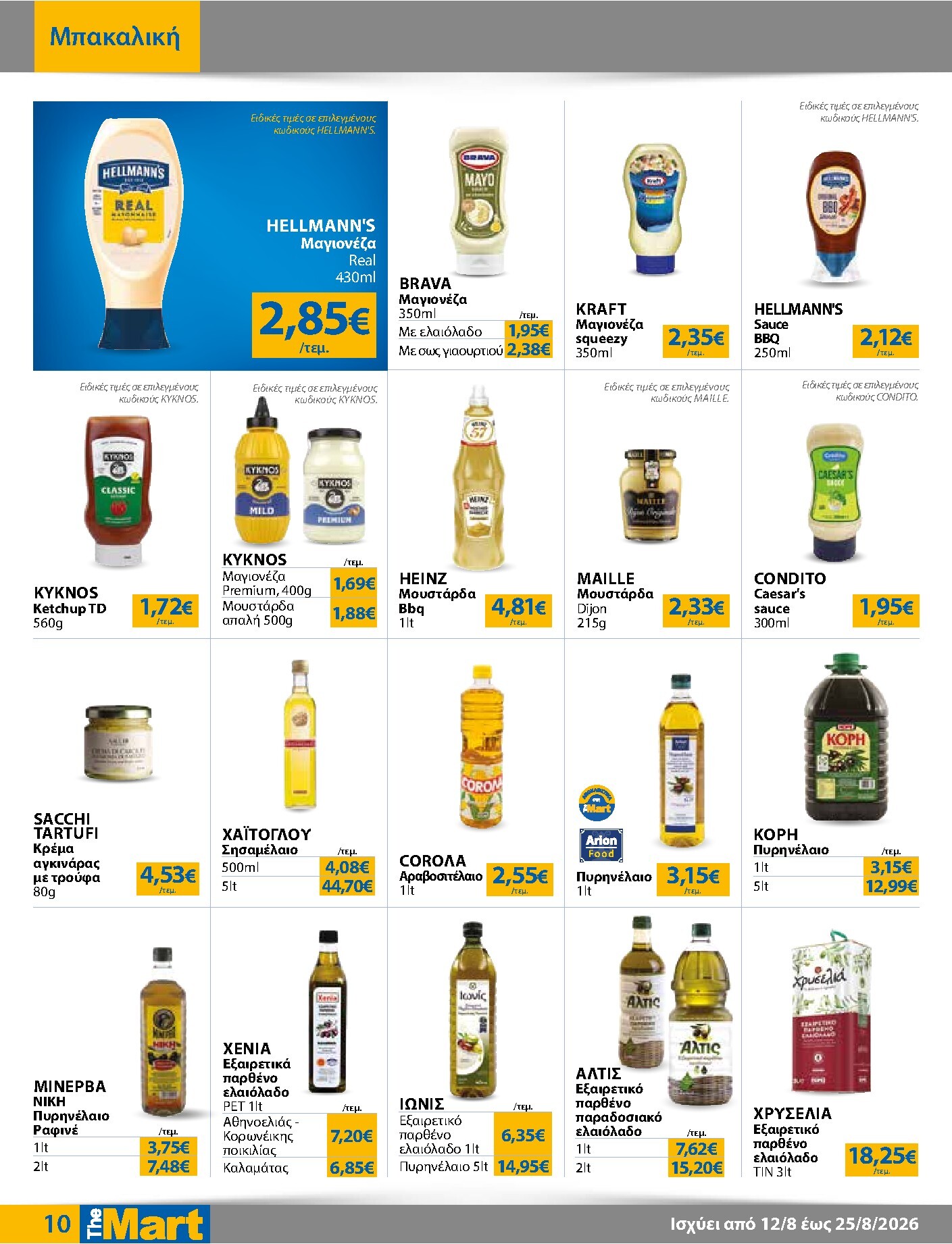 the-mart - Το τρέχον φυλλάδιο The Mart - Για Εμπόρους & Λοιπές Επιχειρήσεις ισχύει από τετάρτης 12/08/2026 έως τρίτης 25/08/2026 - page: 10