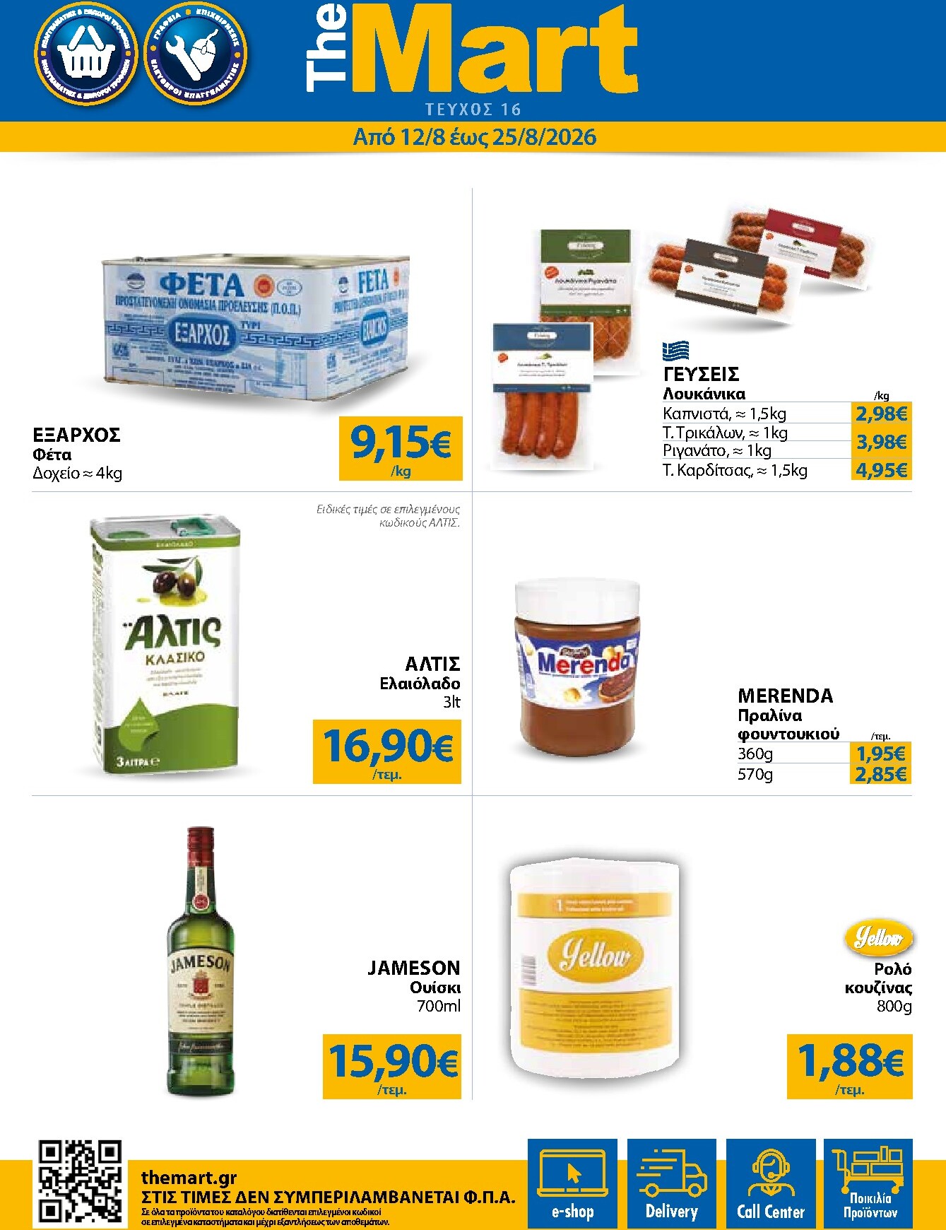 the-mart - Το τρέχον φυλλάδιο The Mart - Για Εμπόρους & Λοιπές Επιχειρήσεις ισχύει από τετάρτης 12/08/2026 έως τρίτης 25/08/2026 - page: 1