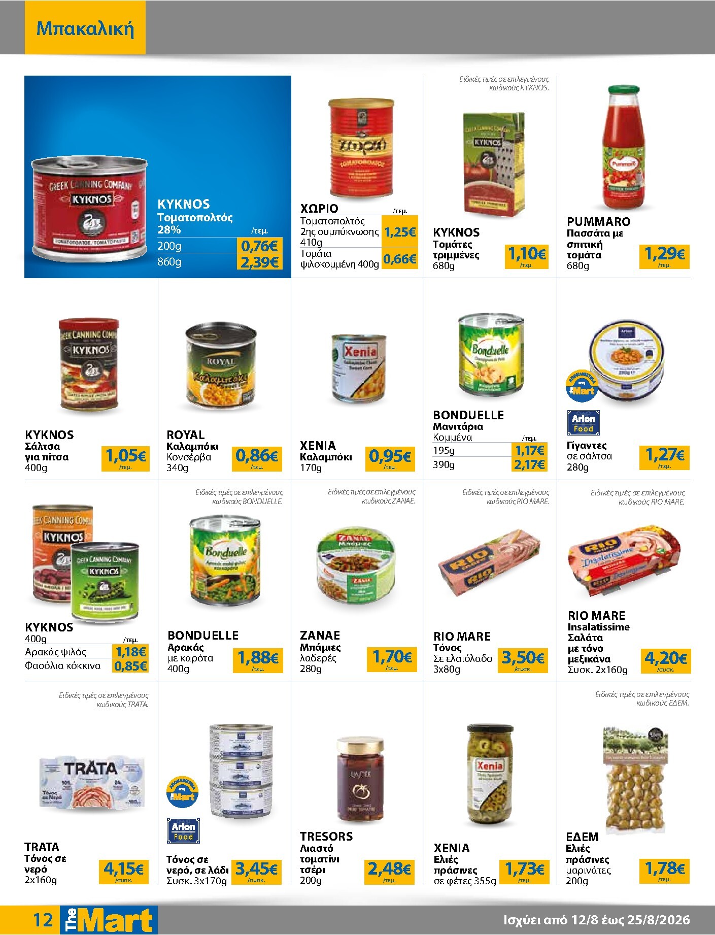 the-mart - Το τρέχον φυλλάδιο The Mart - Για Εμπόρους & Λοιπές Επιχειρήσεις ισχύει από τετάρτης 12/08/2026 έως τρίτης 25/08/2026 - page: 12