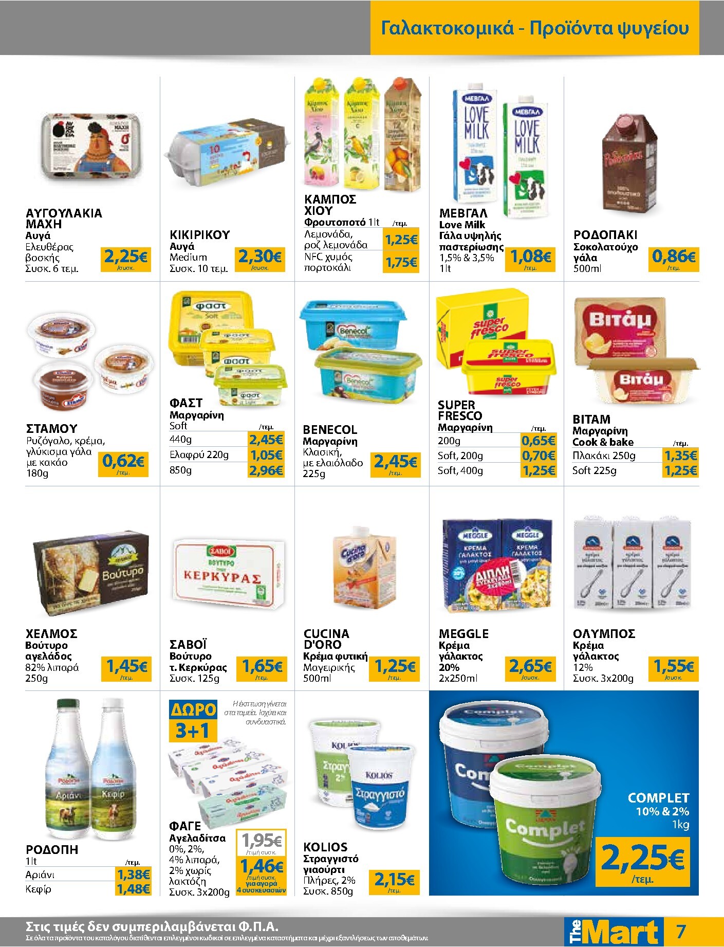 the-mart - Το τρέχον φυλλάδιο The Mart - Για Εμπόρους & Λοιπές Επιχειρήσεις ισχύει από τετάρτης 12/08/2026 έως τρίτης 25/08/2026 - page: 7