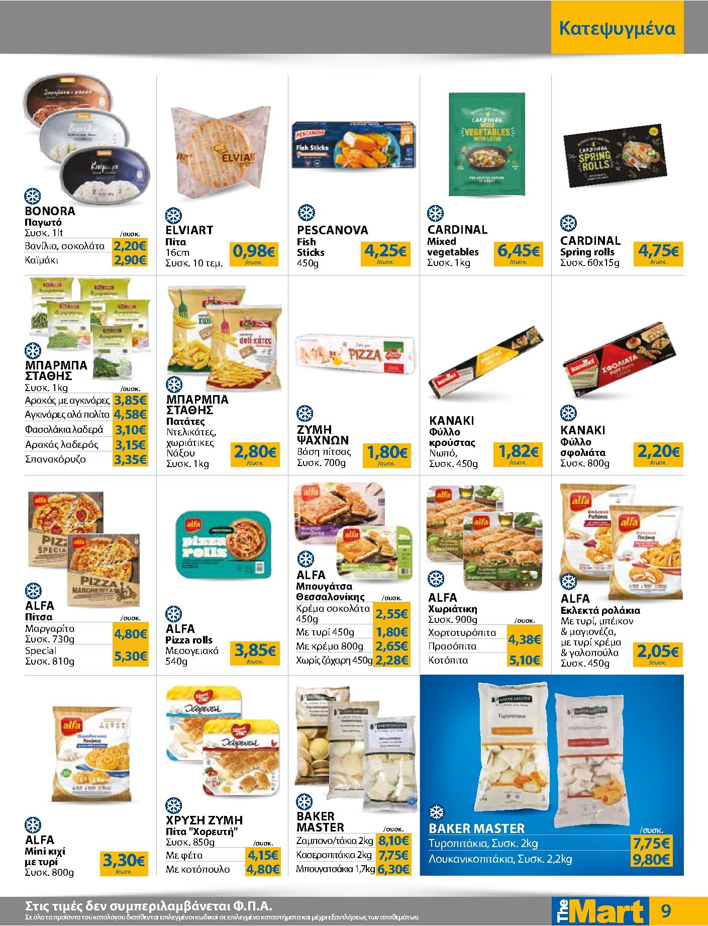 the-mart - Το τρέχον φυλλάδιο The Mart - Για Εμπόρους & Λοιπές Επιχειρήσεις ισχύει από τετάρτης 12/08/2026 έως τρίτης 25/08/2026 - page: 9