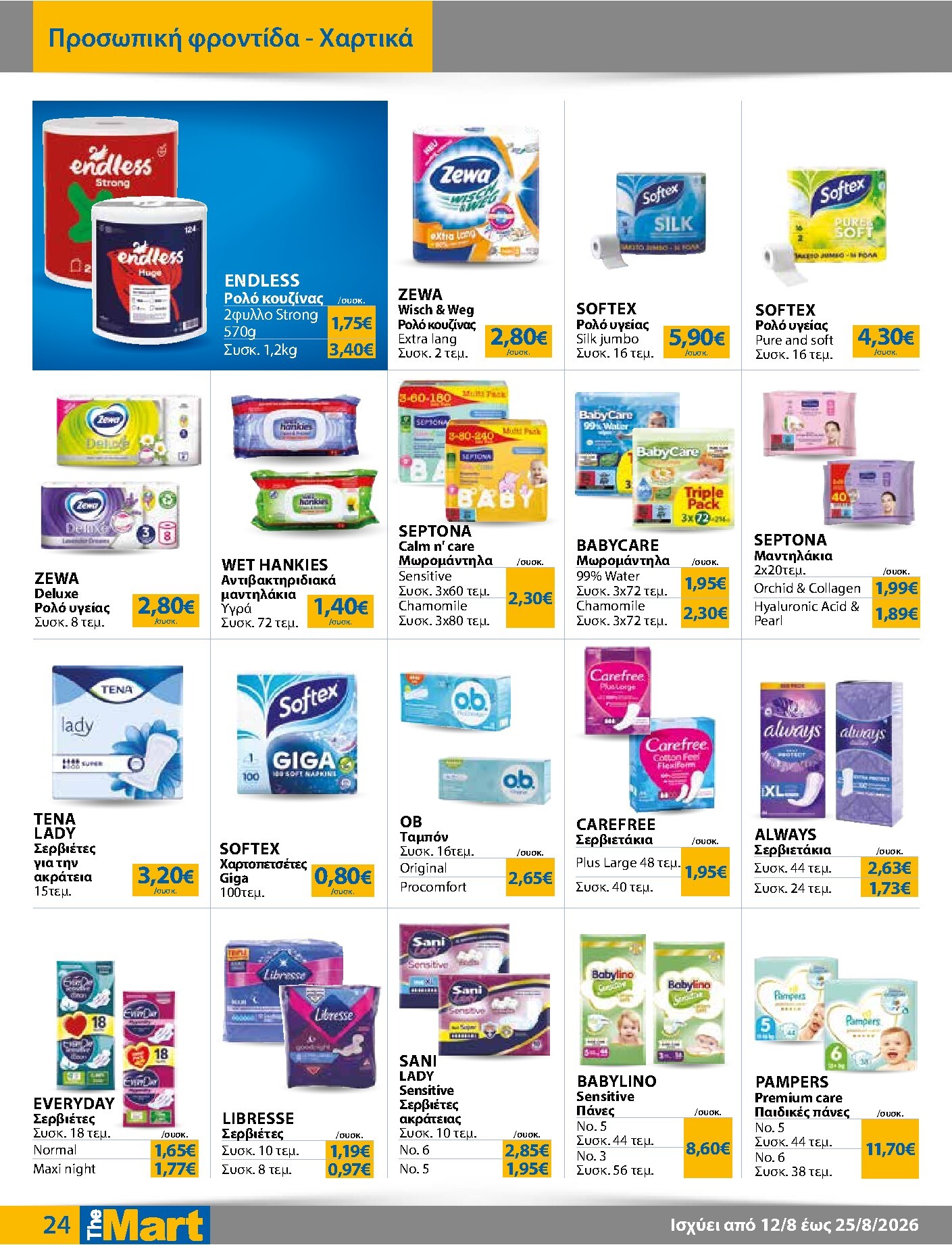 the-mart - Το τρέχον φυλλάδιο The Mart - Για Εμπόρους & Λοιπές Επιχειρήσεις ισχύει από τετάρτης 12/08/2026 έως τρίτης 25/08/2026 - page: 24