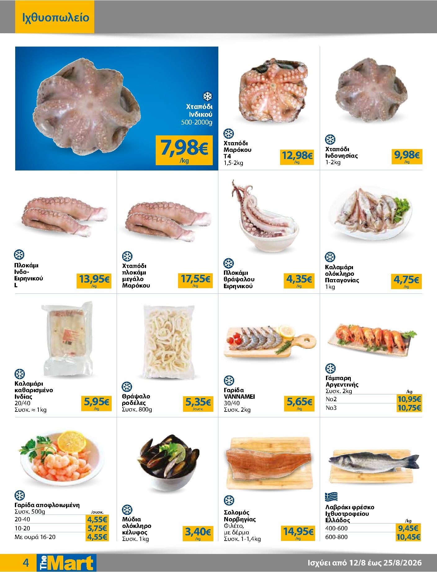 the-mart - Το τρέχον φυλλάδιο The Mart - Για Εμπόρους & Λοιπές Επιχειρήσεις ισχύει από τετάρτης 12/08/2026 έως τρίτης 25/08/2026 - page: 4