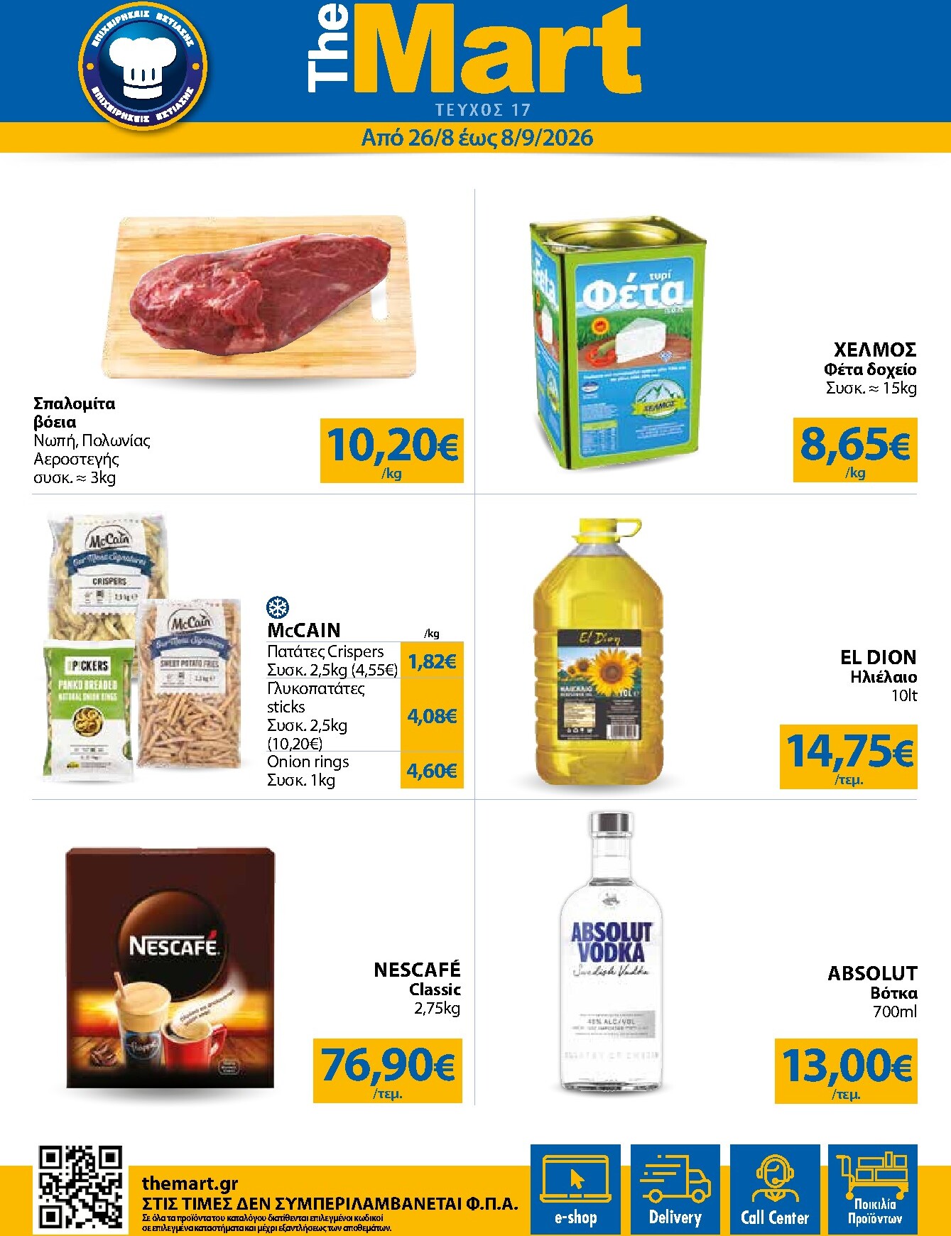 the-mart - Το τρέχον φυλλάδιο The Mart - Για Επιχειρήσεις Εστίασης ισχύει από τετάρτης 26/08/2026 έως τρίτης 08/09/2026