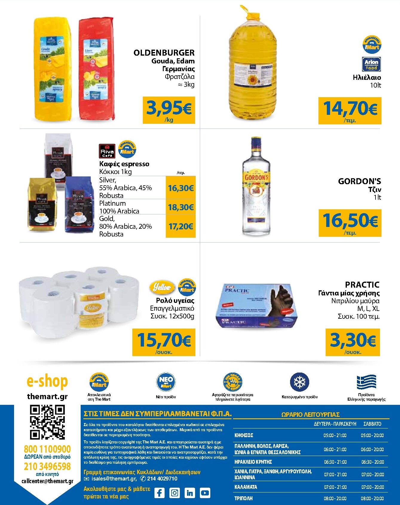 the-mart - Το τρέχον φυλλάδιο The Mart - Για Επιχειρήσεις Εστίασης ισχύει από τετάρτης 09/09/2026 έως τρίτης 22/09/2026 - page: 24