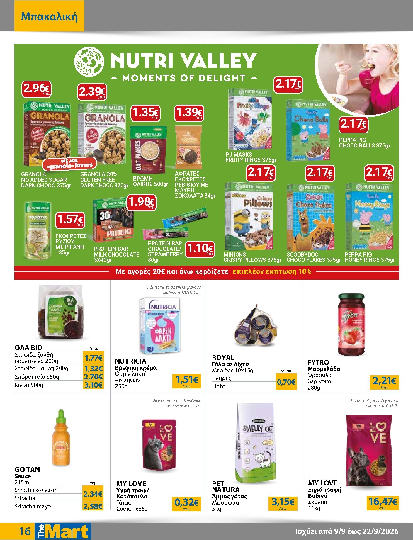 the-mart - Το τρέχον φυλλάδιο The Mart - Για Εμπόρους & Λοιπές Επιχειρήσεις ισχύει από τετάρτης 09/09/2026 έως τρίτης 22/09/2026 - page: 16