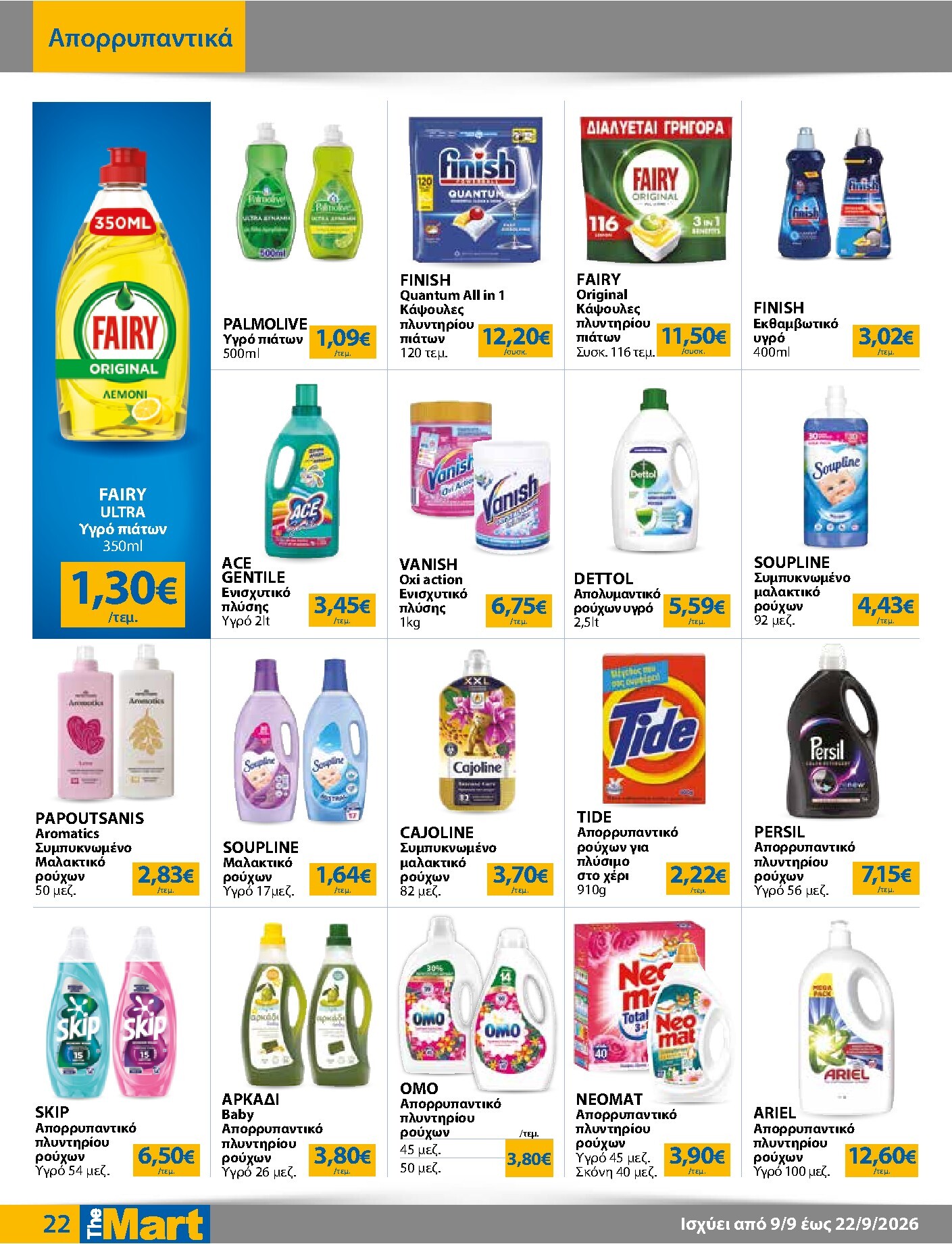 the-mart - Το τρέχον φυλλάδιο The Mart - Για Εμπόρους & Λοιπές Επιχειρήσεις ισχύει από τετάρτης 09/09/2026 έως τρίτης 22/09/2026 - page: 22