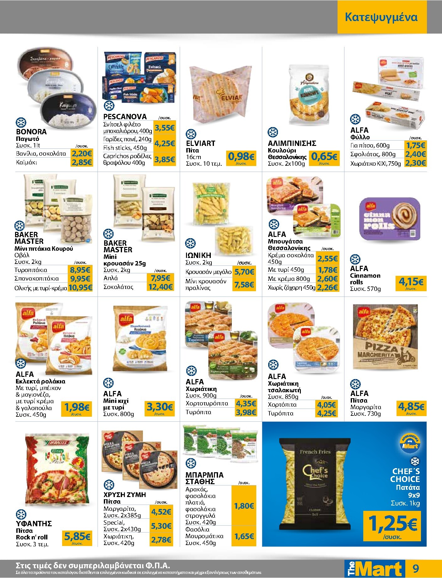 the-mart - Το τρέχον φυλλάδιο The Mart - Για Εμπόρους & Λοιπές Επιχειρήσεις ισχύει από τετάρτης 09/09/2026 έως τρίτης 22/09/2026 - page: 9