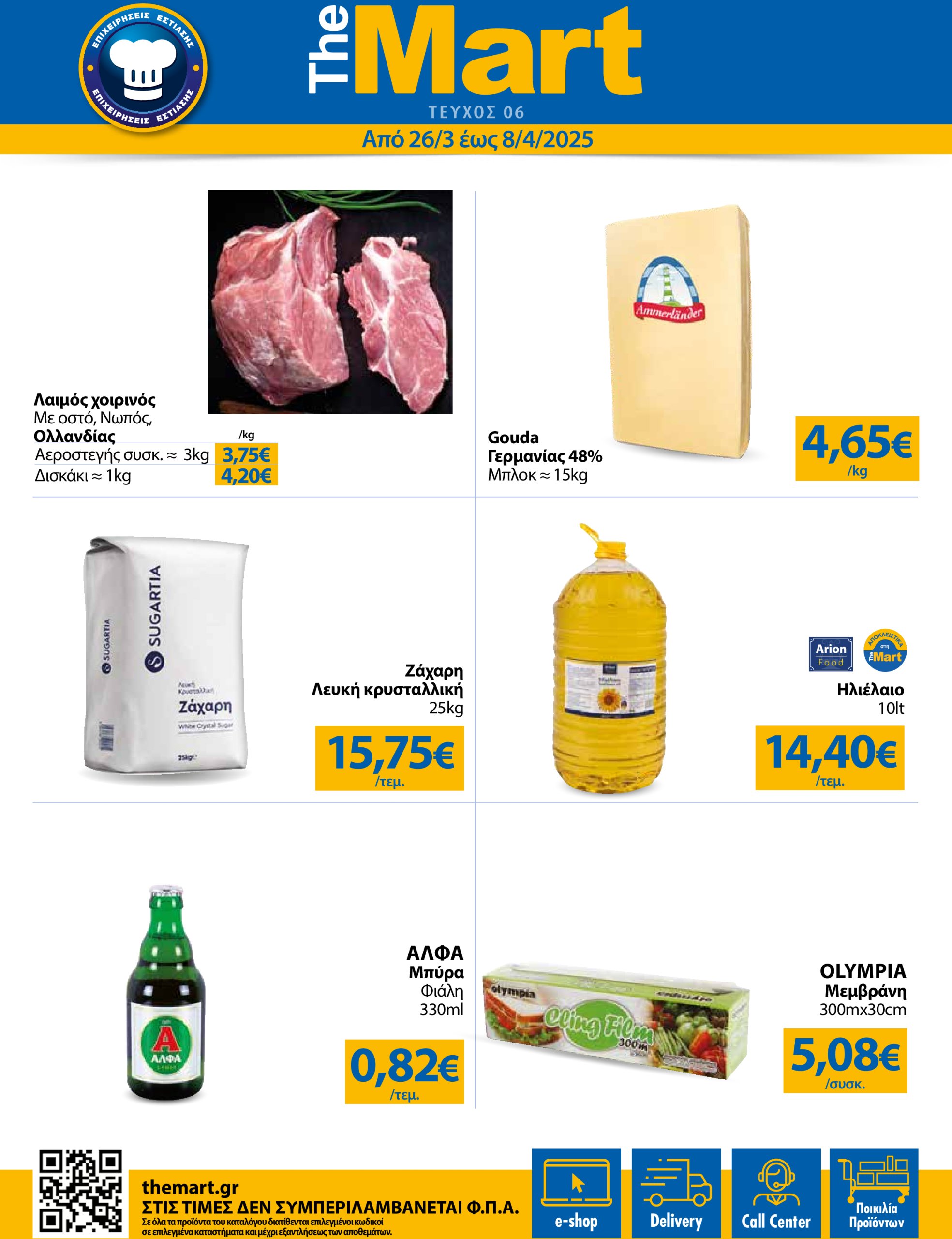 the-mart - The Mart - Για Επιχειρήσεις Εστίασης φυλλάδιο έγκυρο από 26/03 - 08/04
