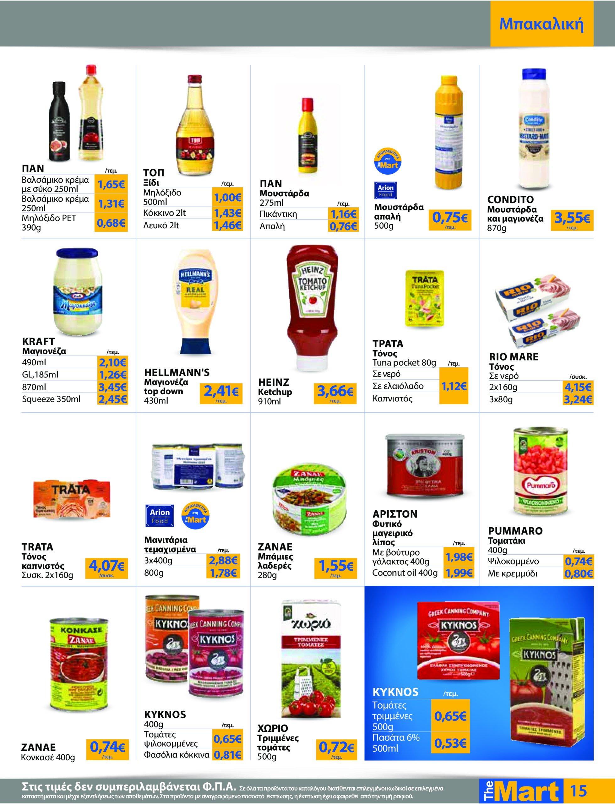 the-mart - The Mart - Για Εμπόρους & Λοιπές Επιχειρήσεις φυλλάδιο έγκυρο από 26/03 - 08/04 - page: 15