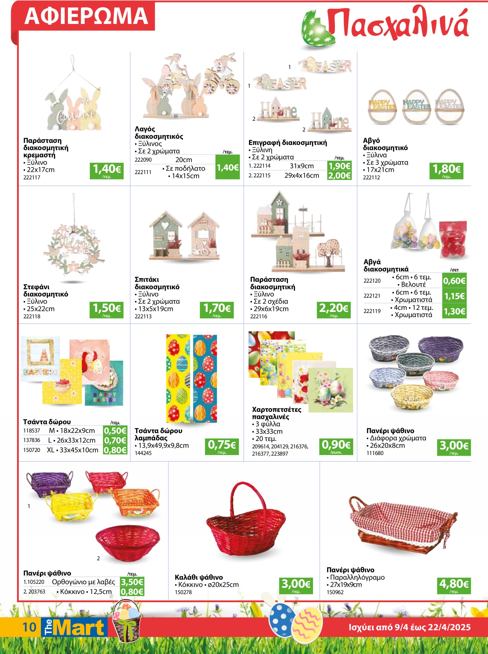 the-mart - The Mart - Για Εμπόρους & Λοιπές Επιχειρήσεις φυλλάδιο έγκυρο από 09/04 - 22/04 - page: 10